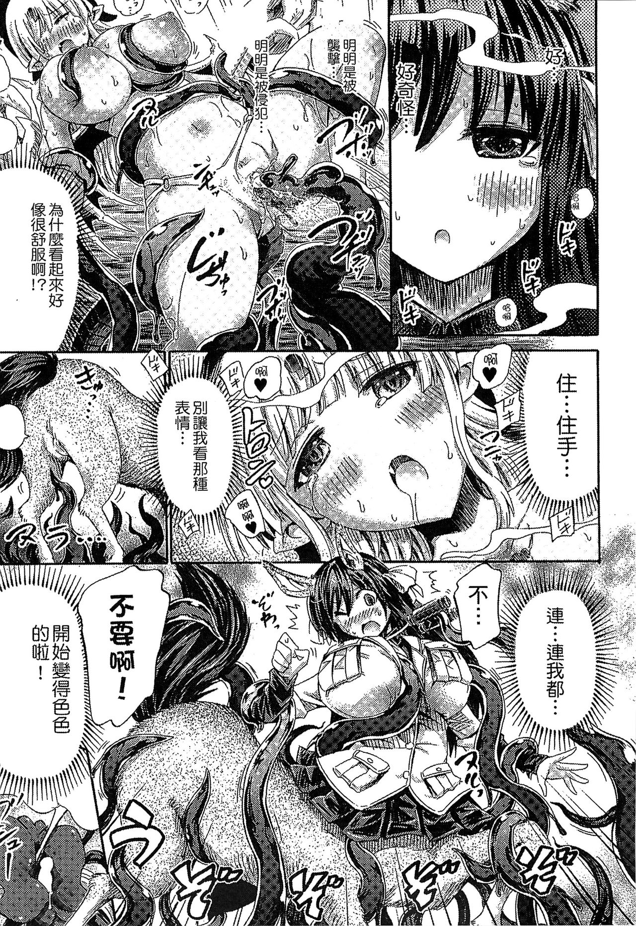Kininaru Anoko wa Monster Musume page 188