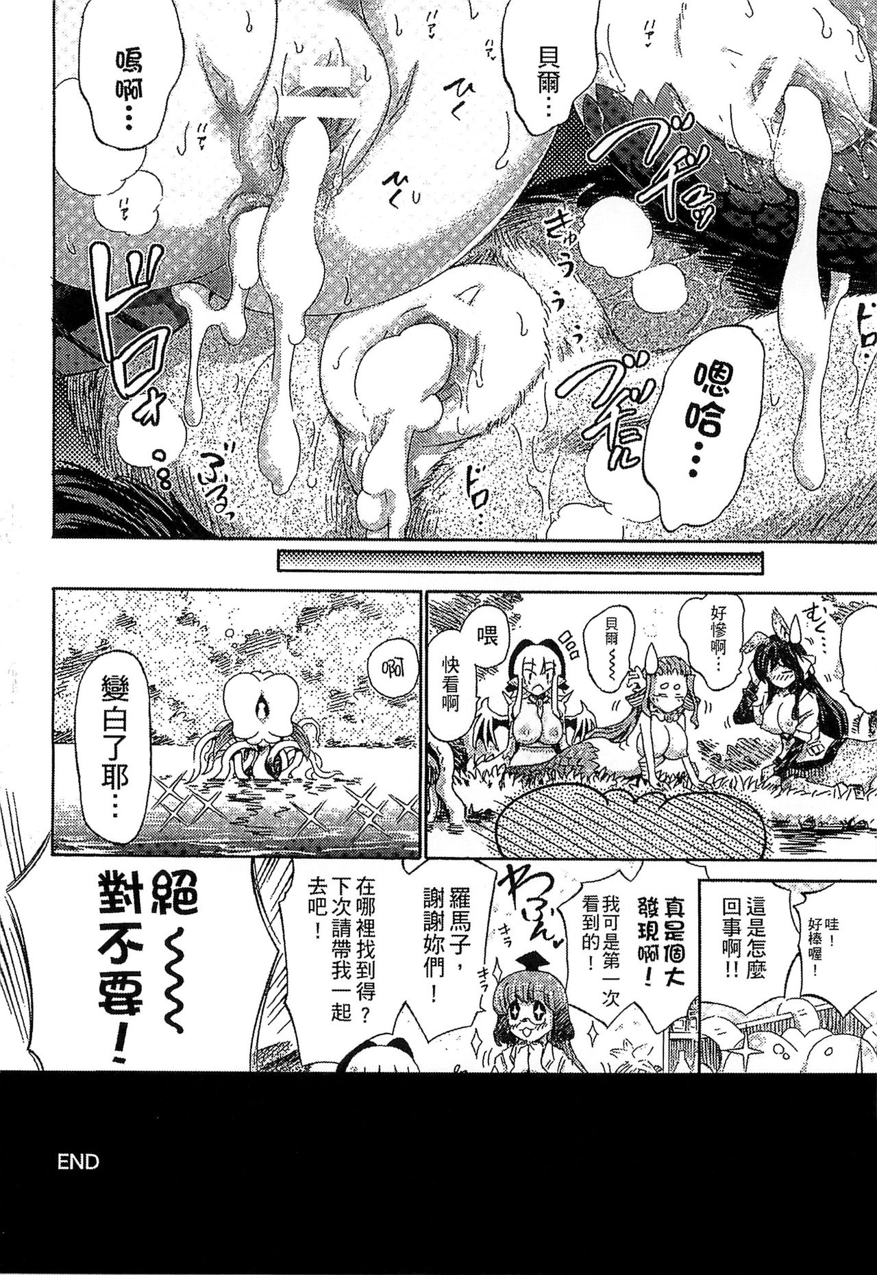 Kininaru Anoko wa Monster Musume page 193