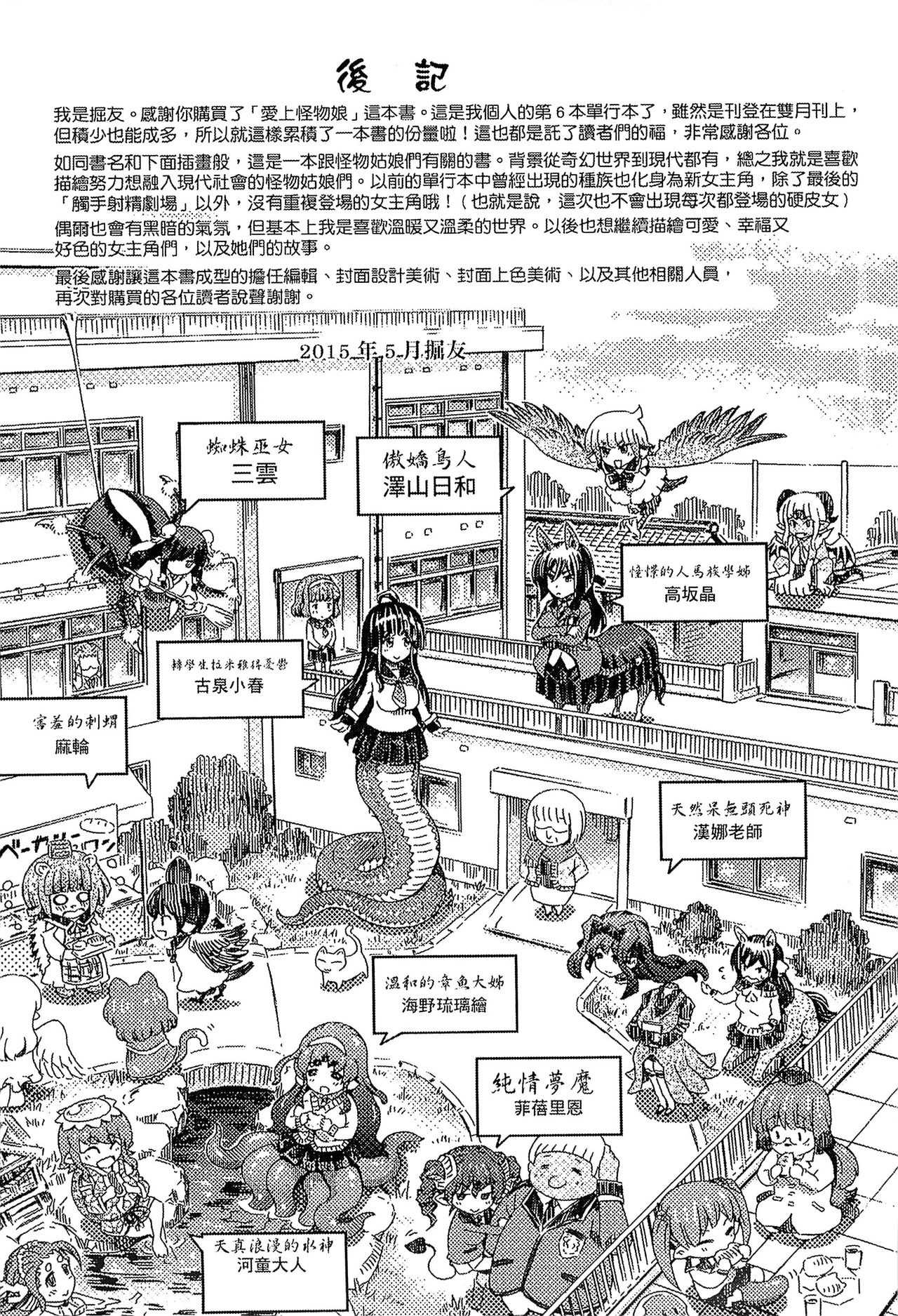 Kininaru Anoko wa Monster Musume page 194