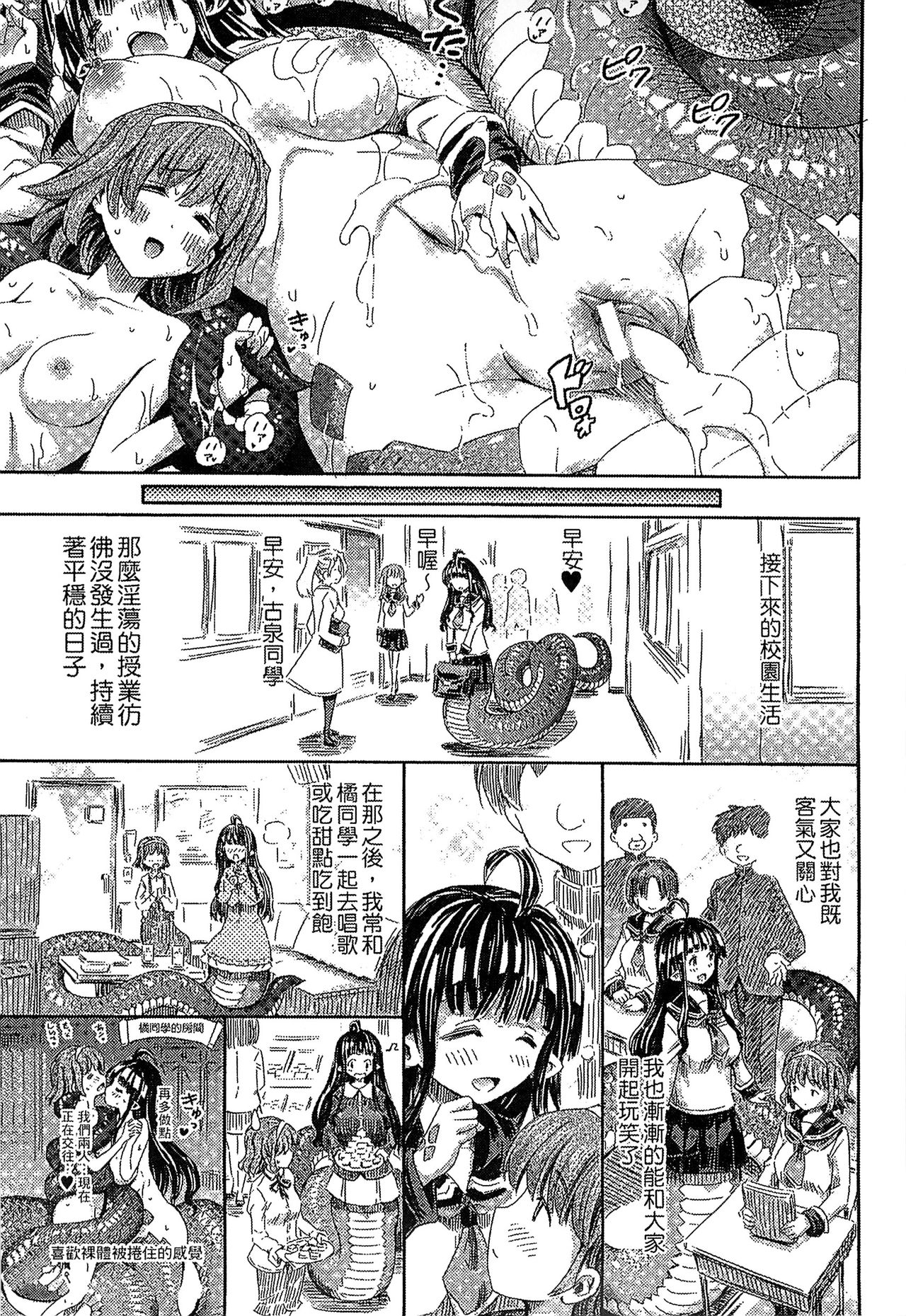 Kininaru Anoko wa Monster Musume page 24