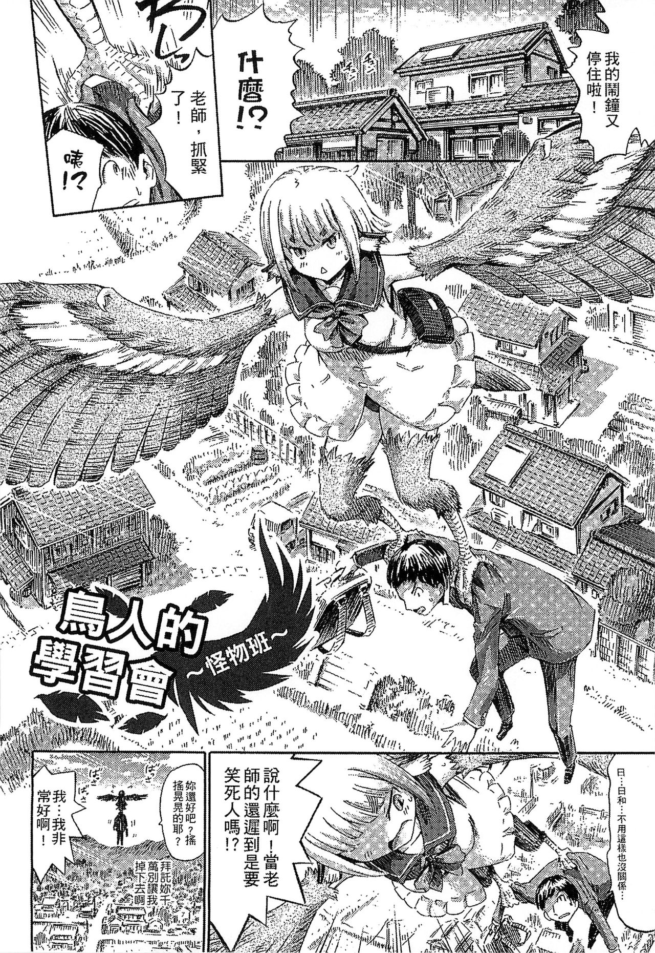 Kininaru Anoko wa Monster Musume page 29