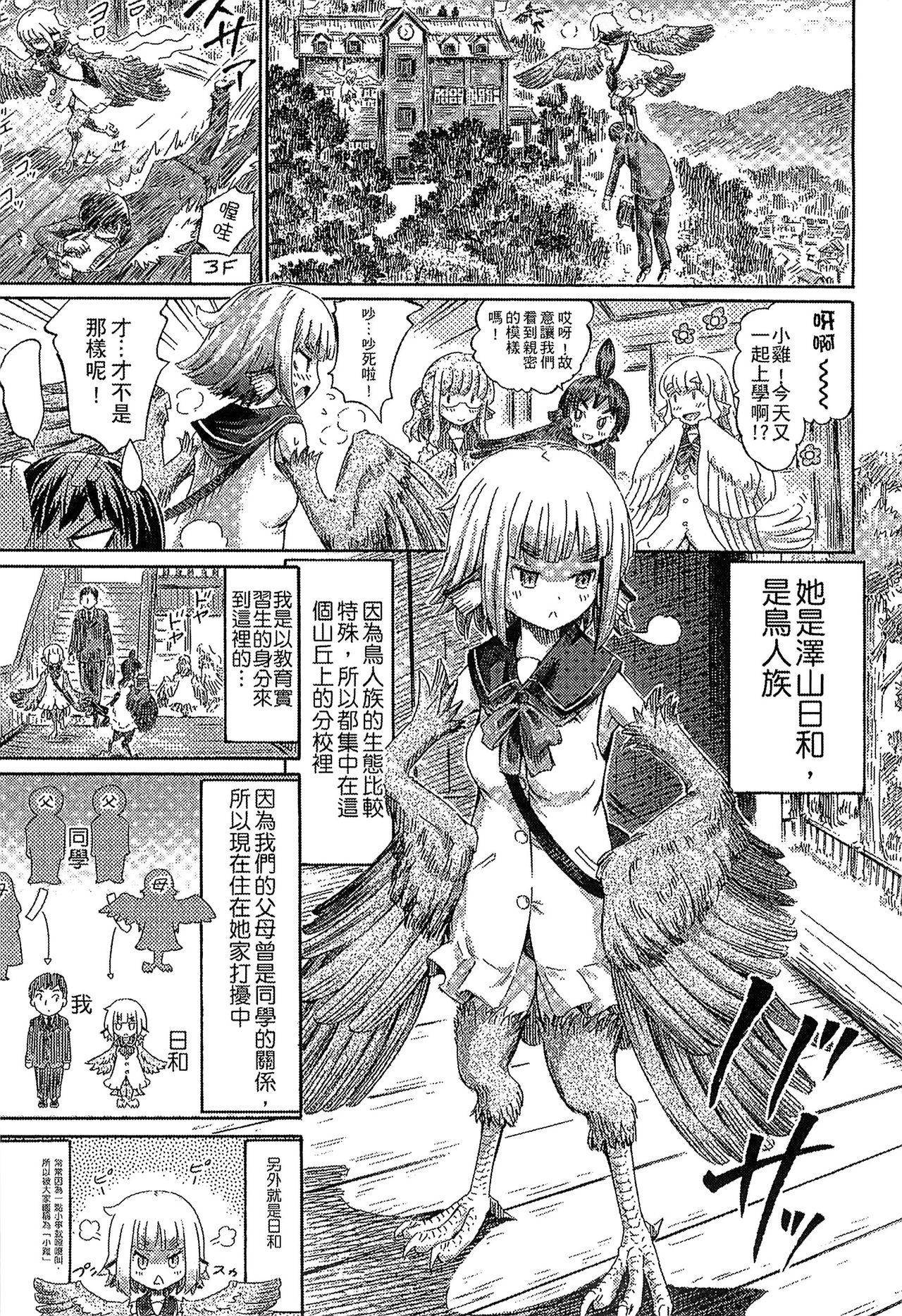 Kininaru Anoko wa Monster Musume page 30