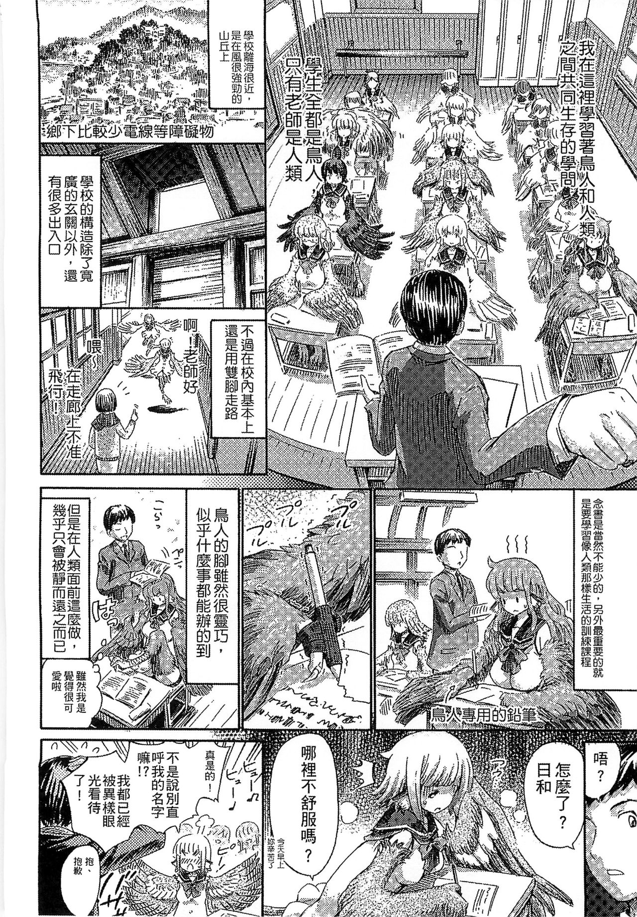 Kininaru Anoko wa Monster Musume page 31