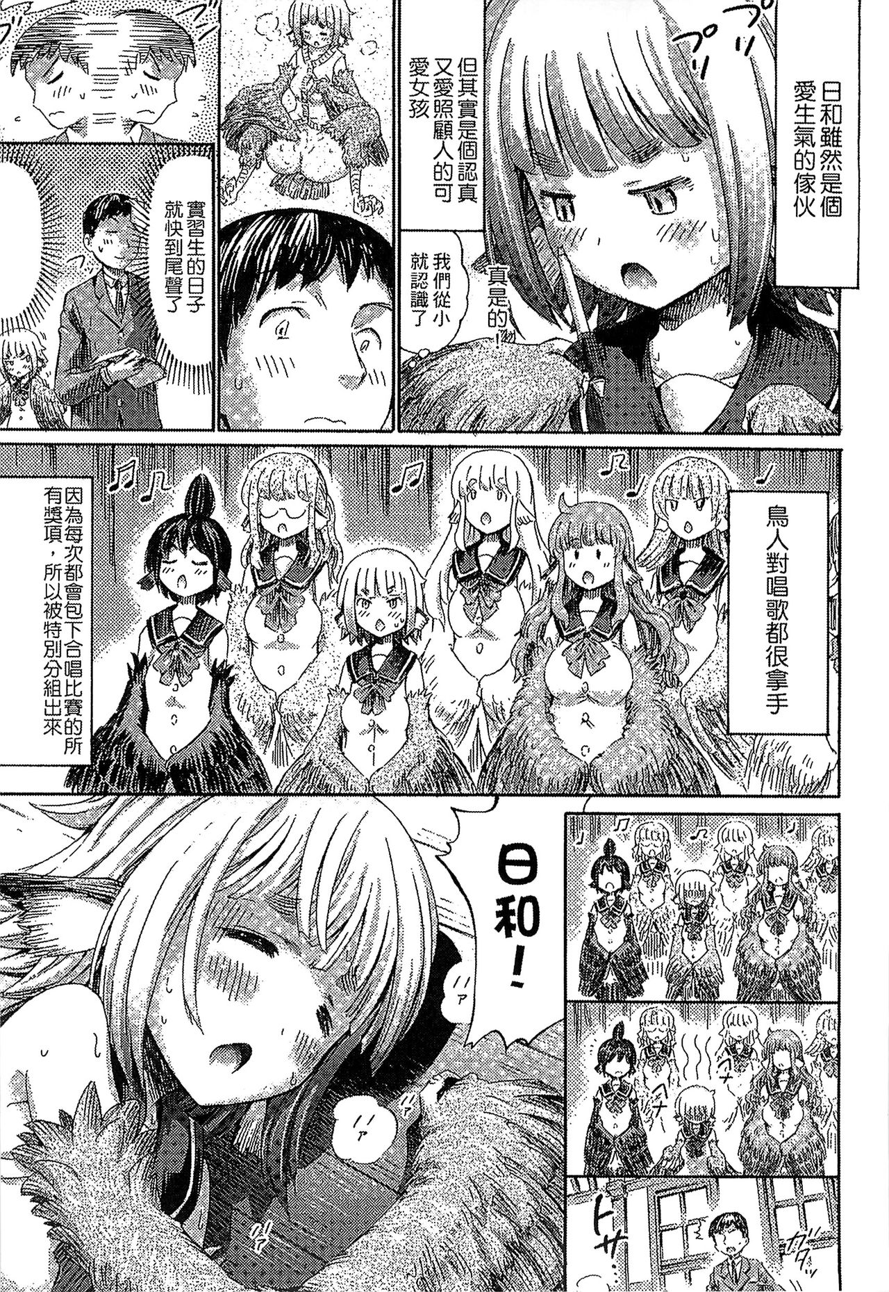 Kininaru Anoko wa Monster Musume page 32