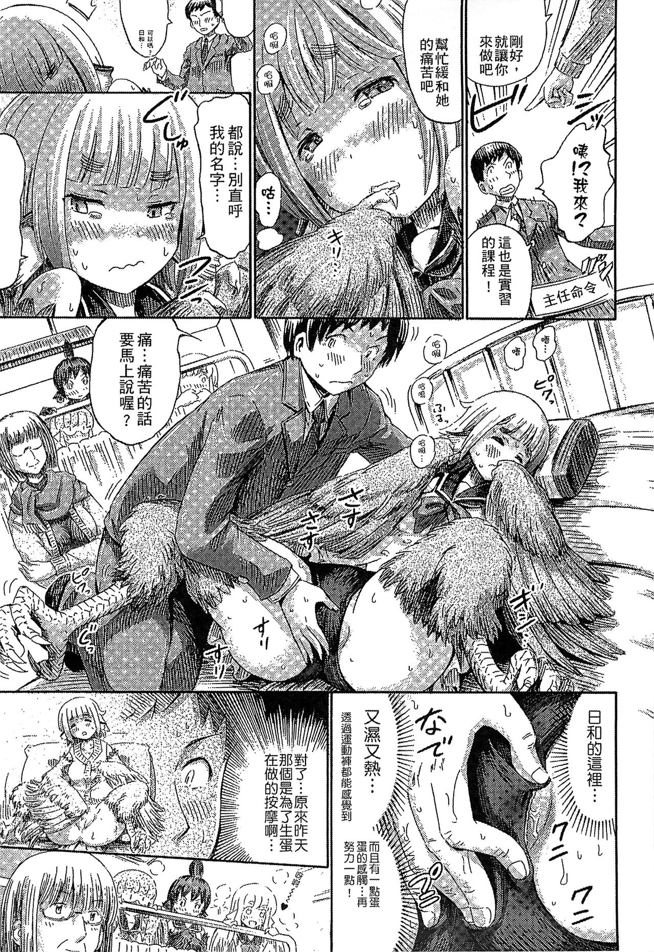 Kininaru Anoko wa Monster Musume page 34