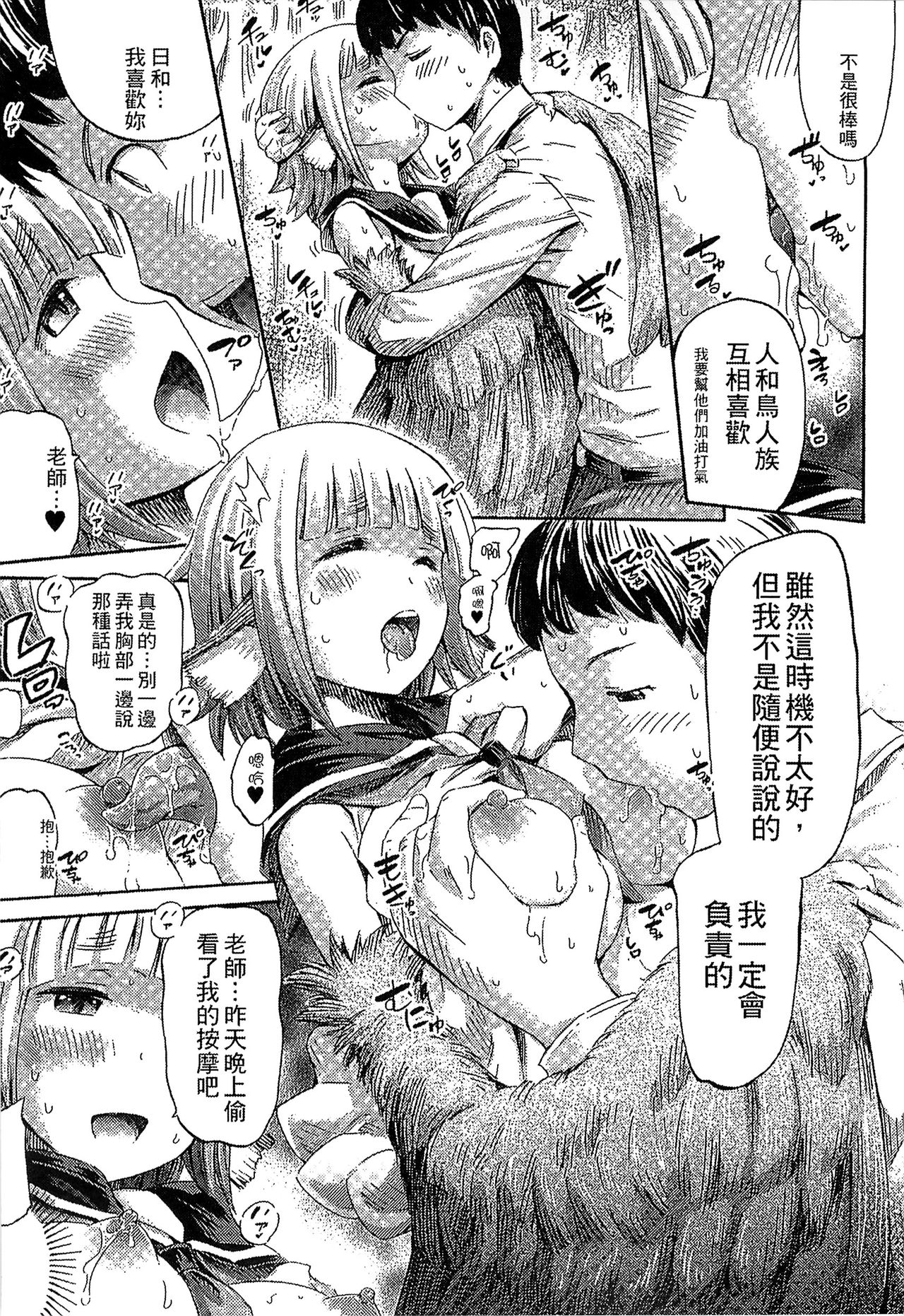 Kininaru Anoko wa Monster Musume page 38