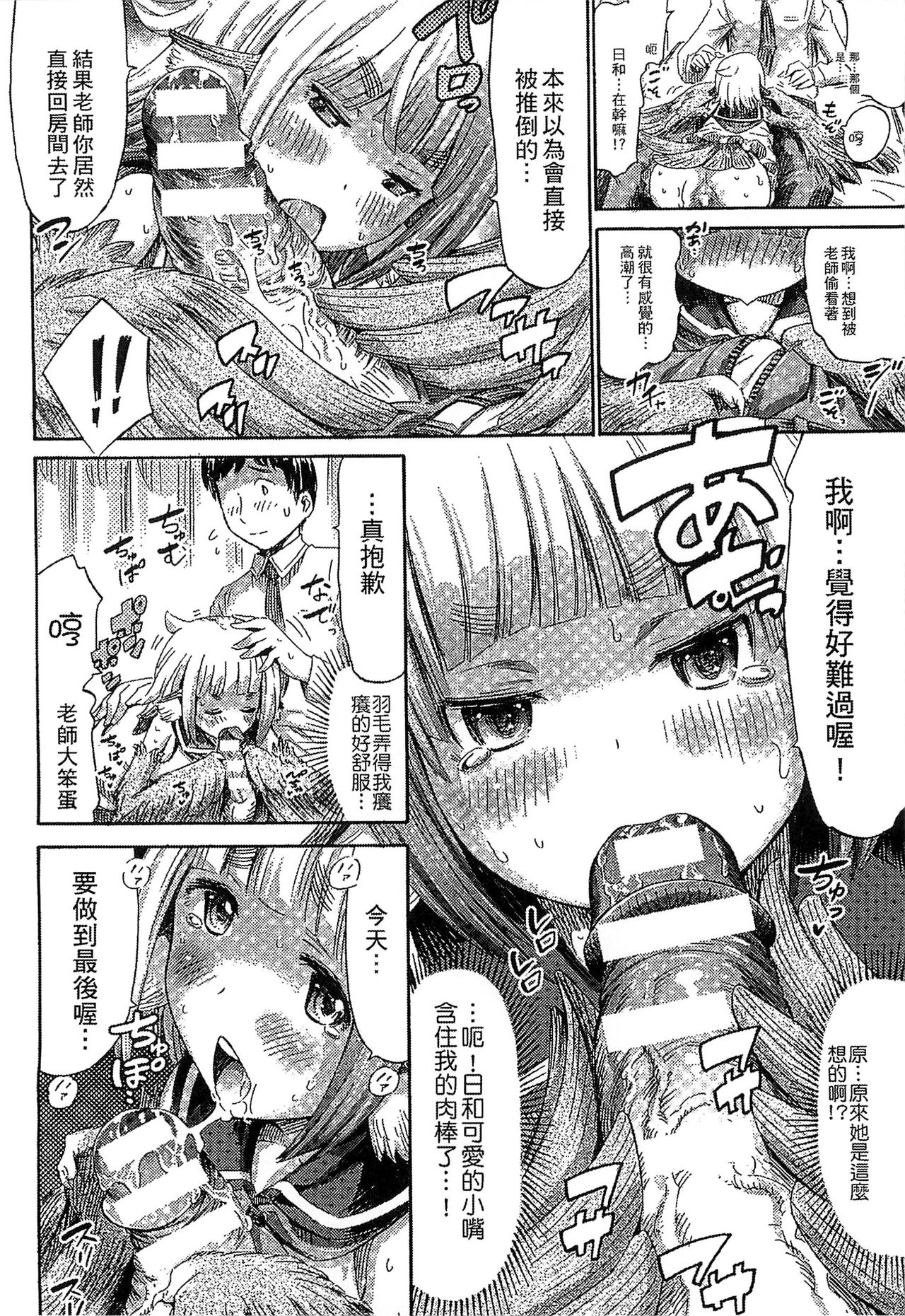 Kininaru Anoko wa Monster Musume page 39