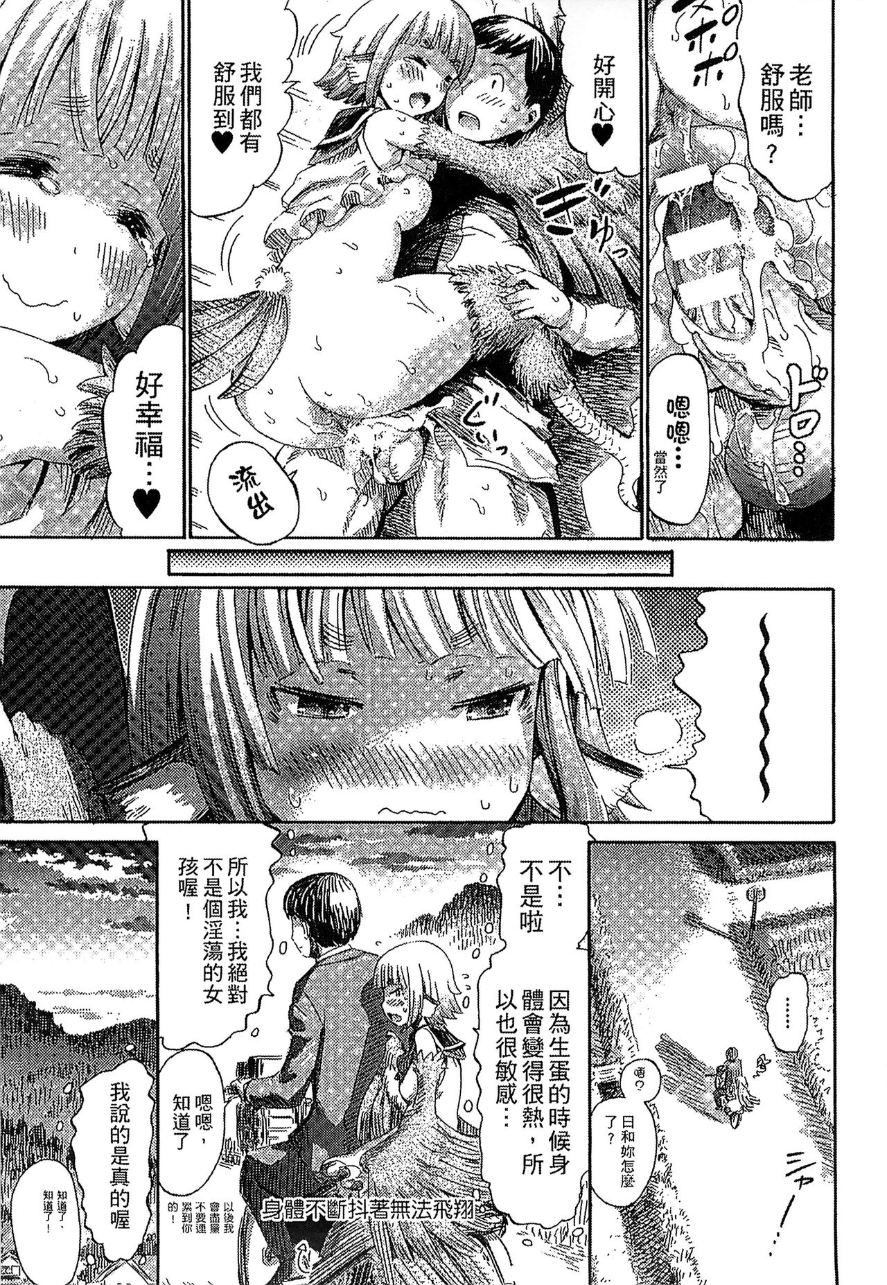 Kininaru Anoko wa Monster Musume page 46