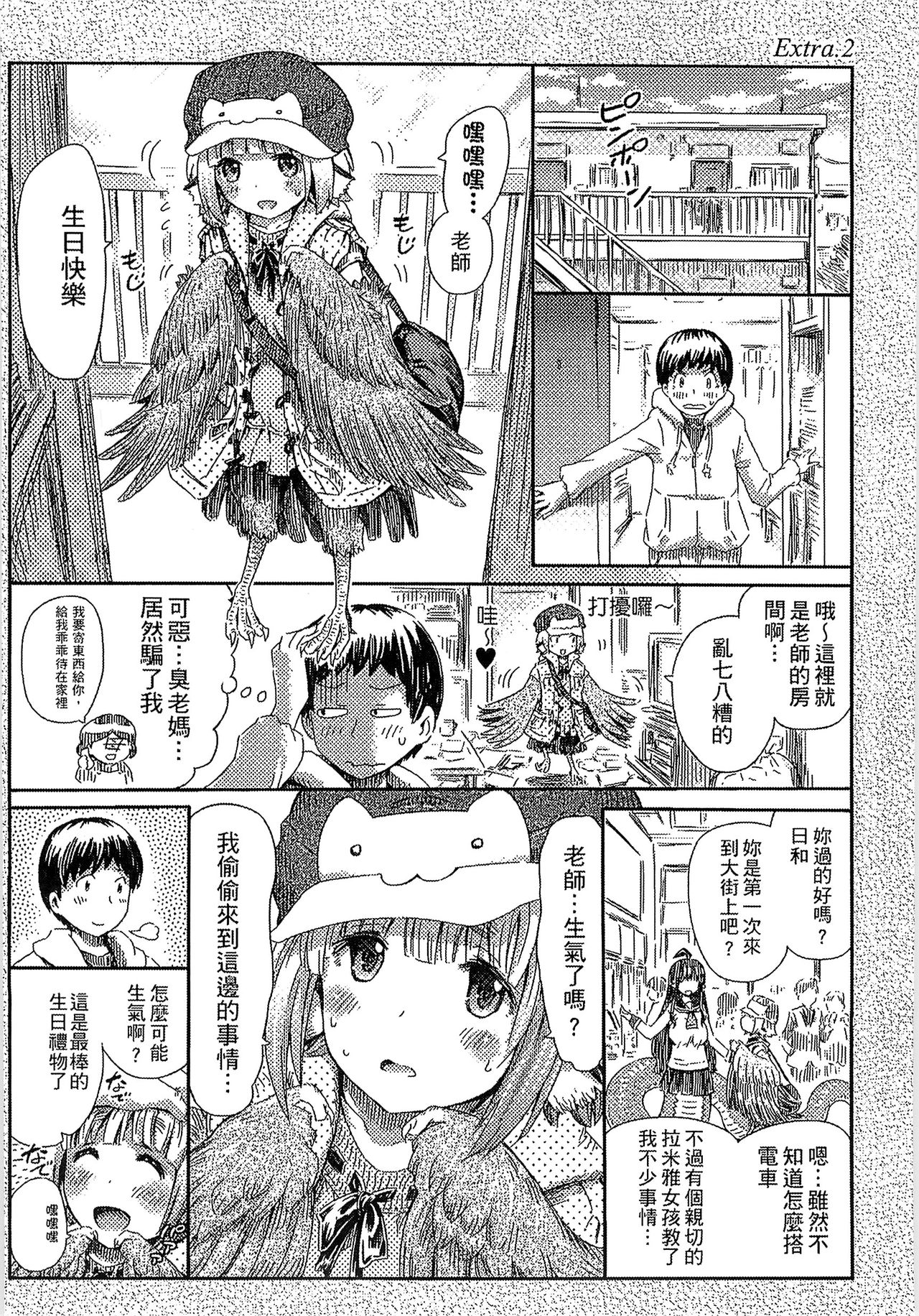 Kininaru Anoko wa Monster Musume page 48