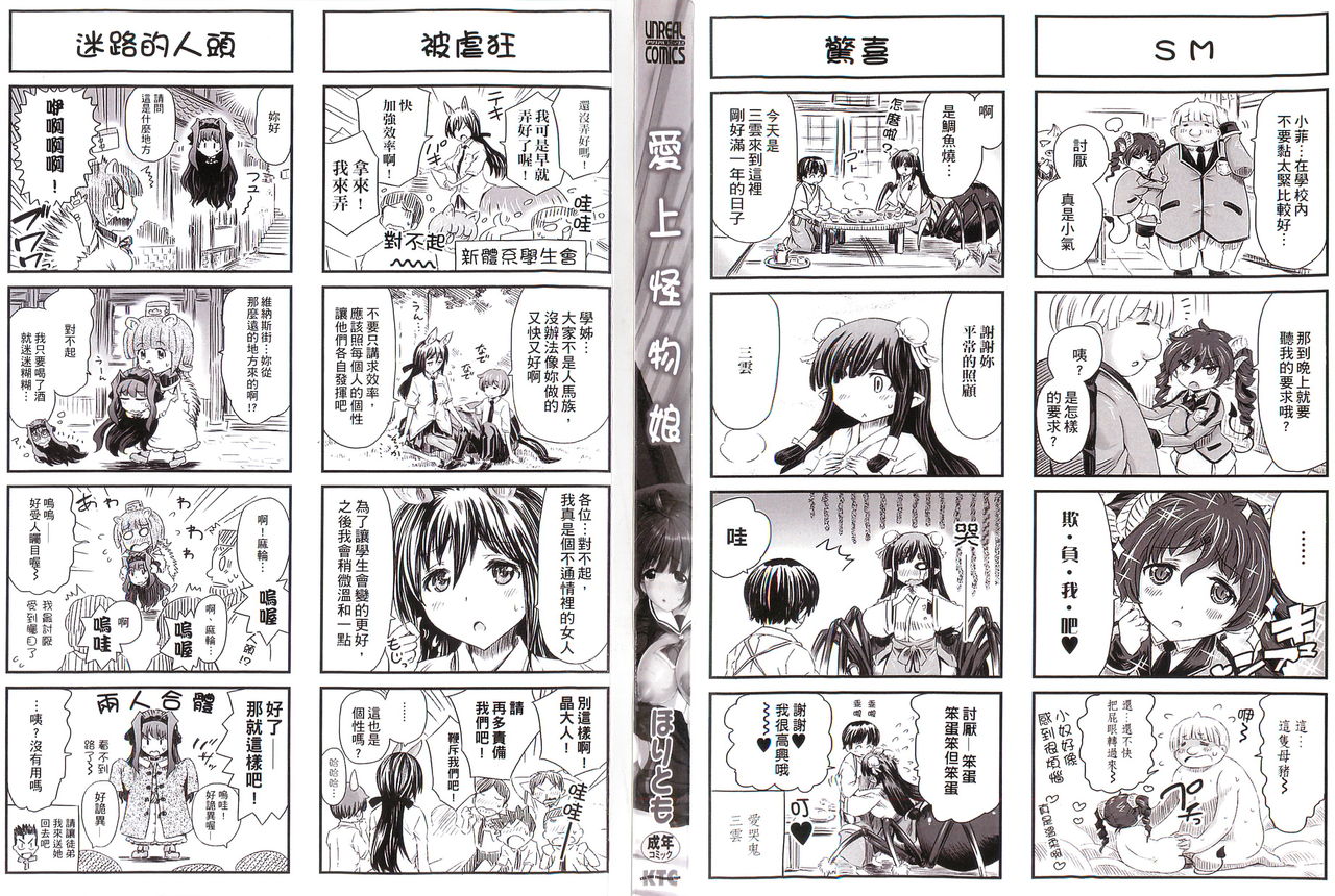 Kininaru Anoko wa Monster Musume page 5
