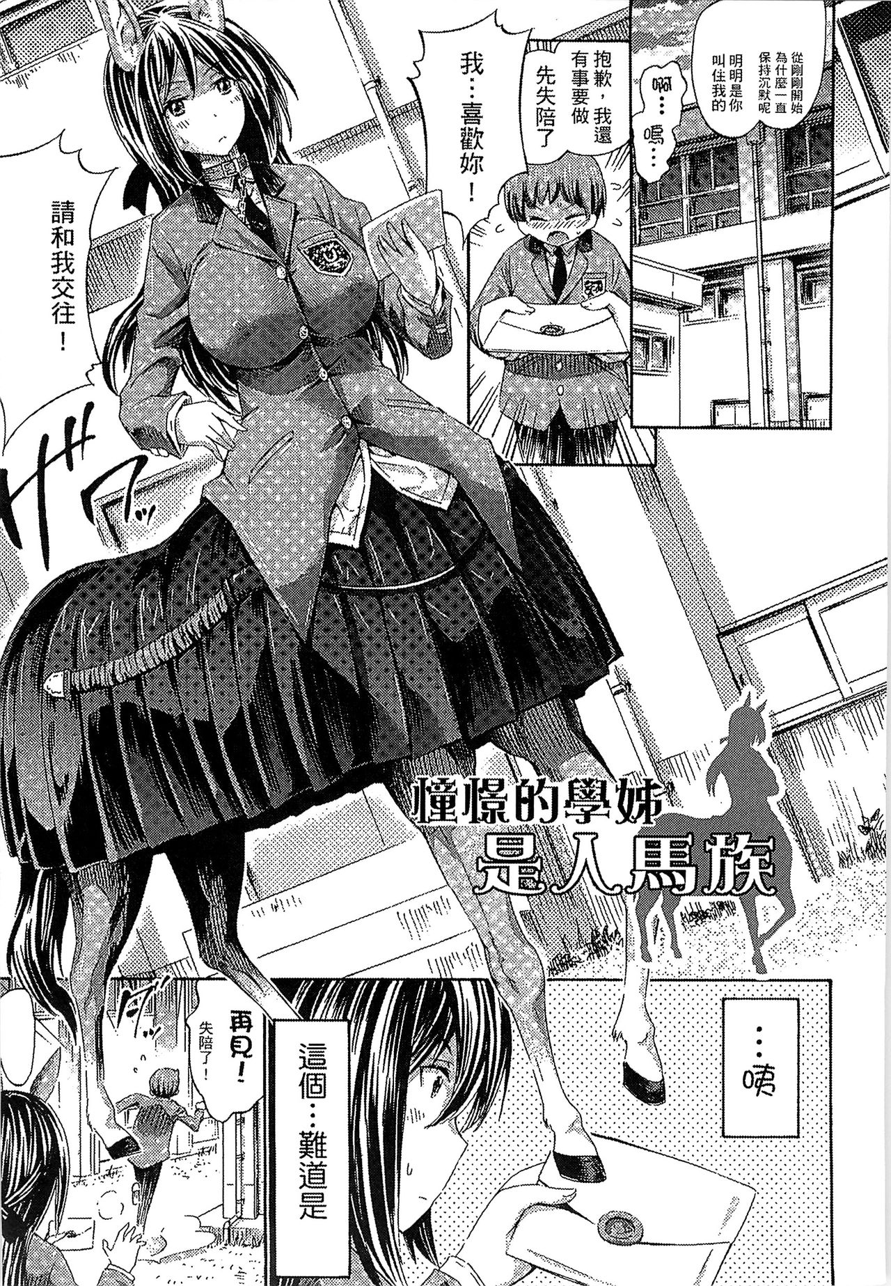Kininaru Anoko wa Monster Musume page 50