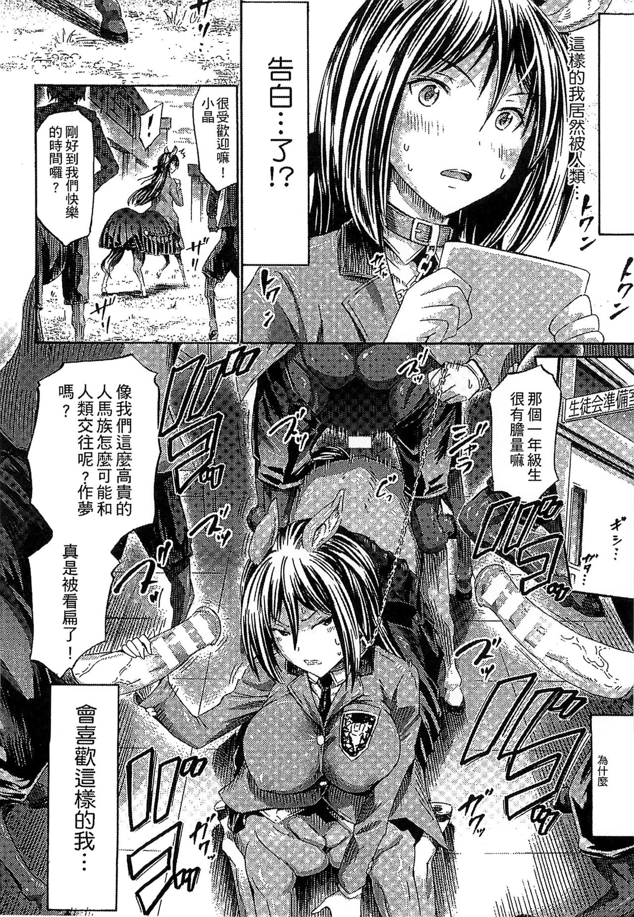 Kininaru Anoko wa Monster Musume page 51