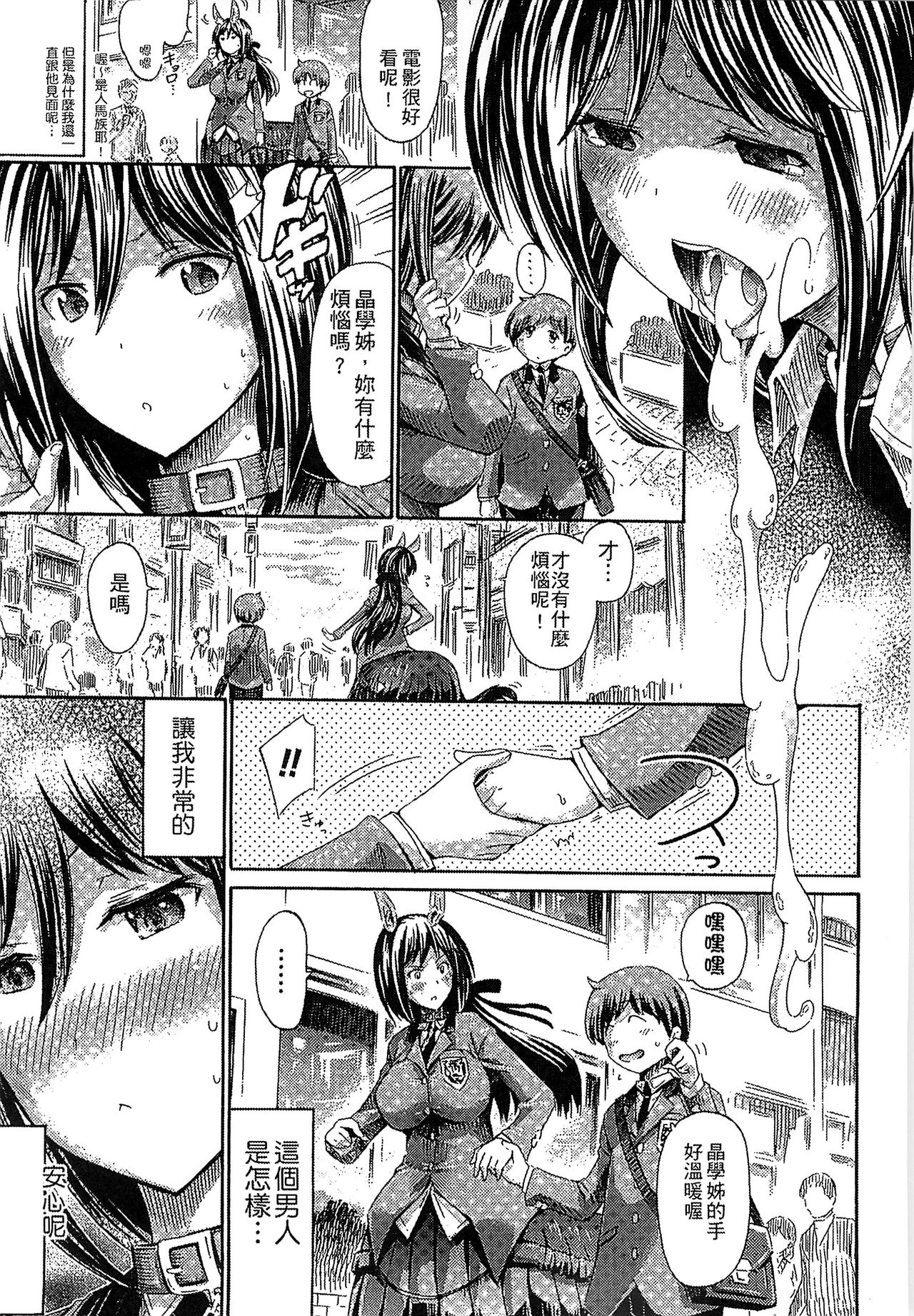 Kininaru Anoko wa Monster Musume page 54