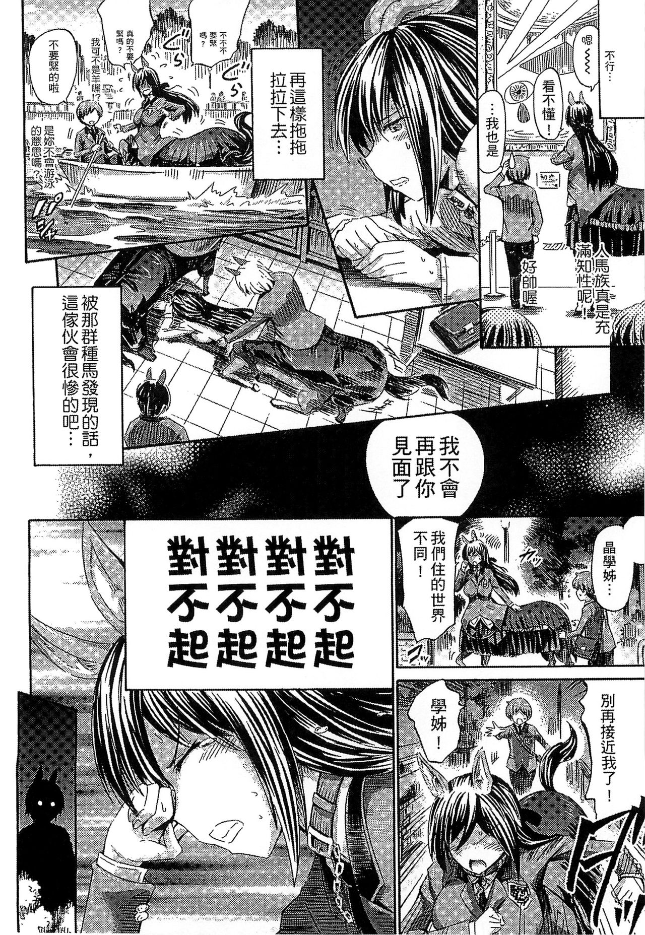 Kininaru Anoko wa Monster Musume page 55