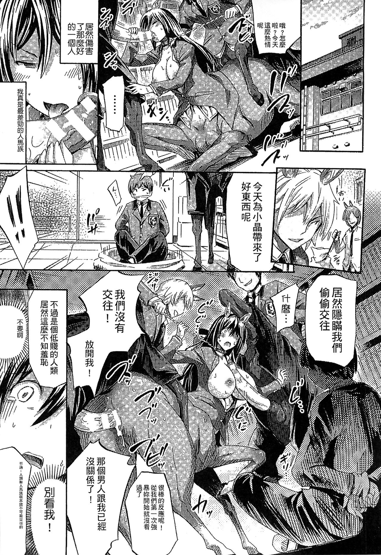 Kininaru Anoko wa Monster Musume page 56