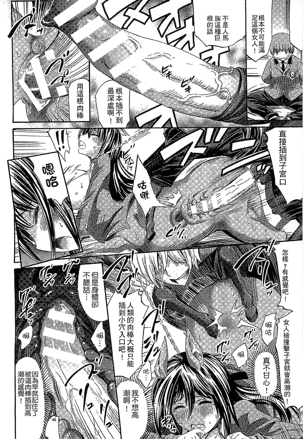 Kininaru Anoko wa Monster Musume page 57
