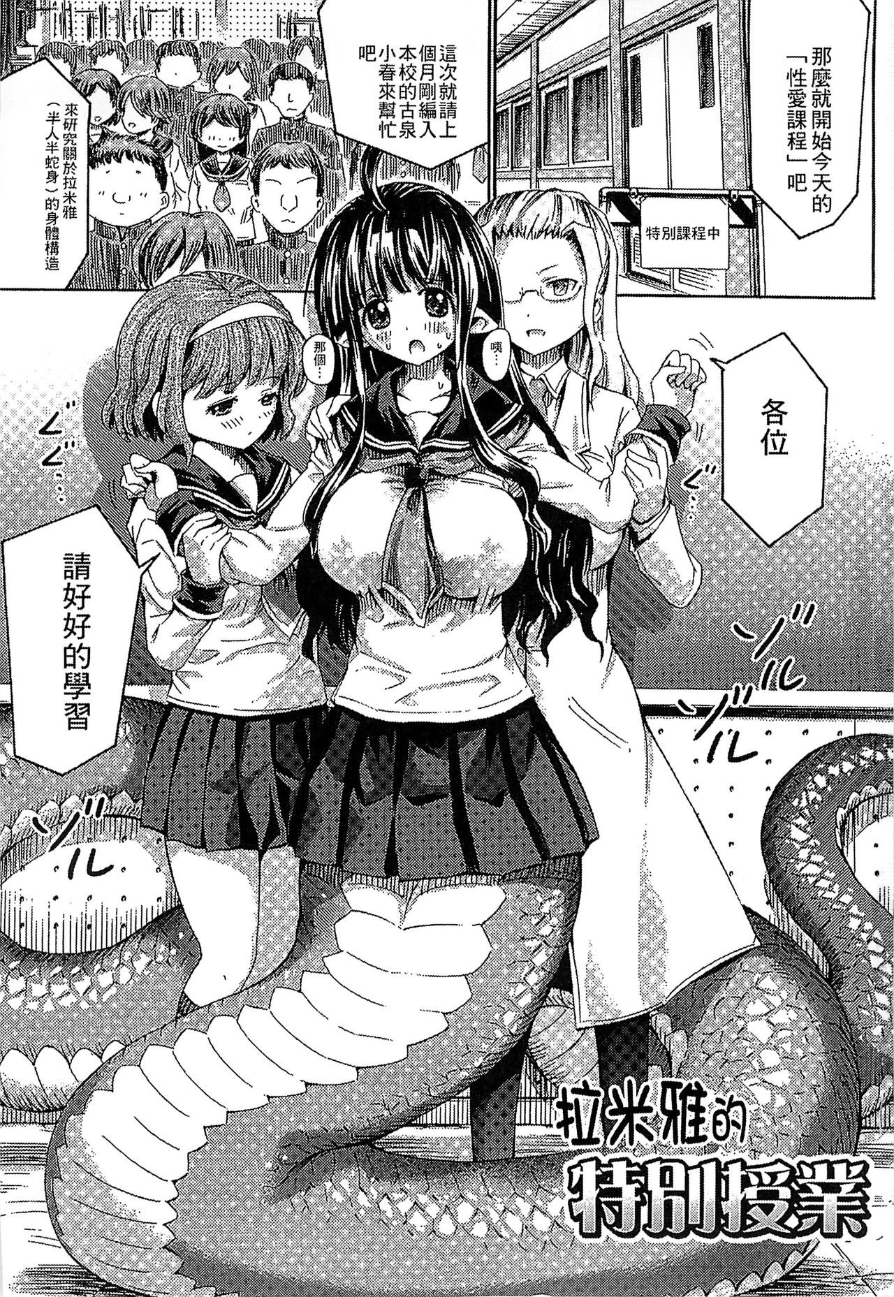 Kininaru Anoko wa Monster Musume page 6