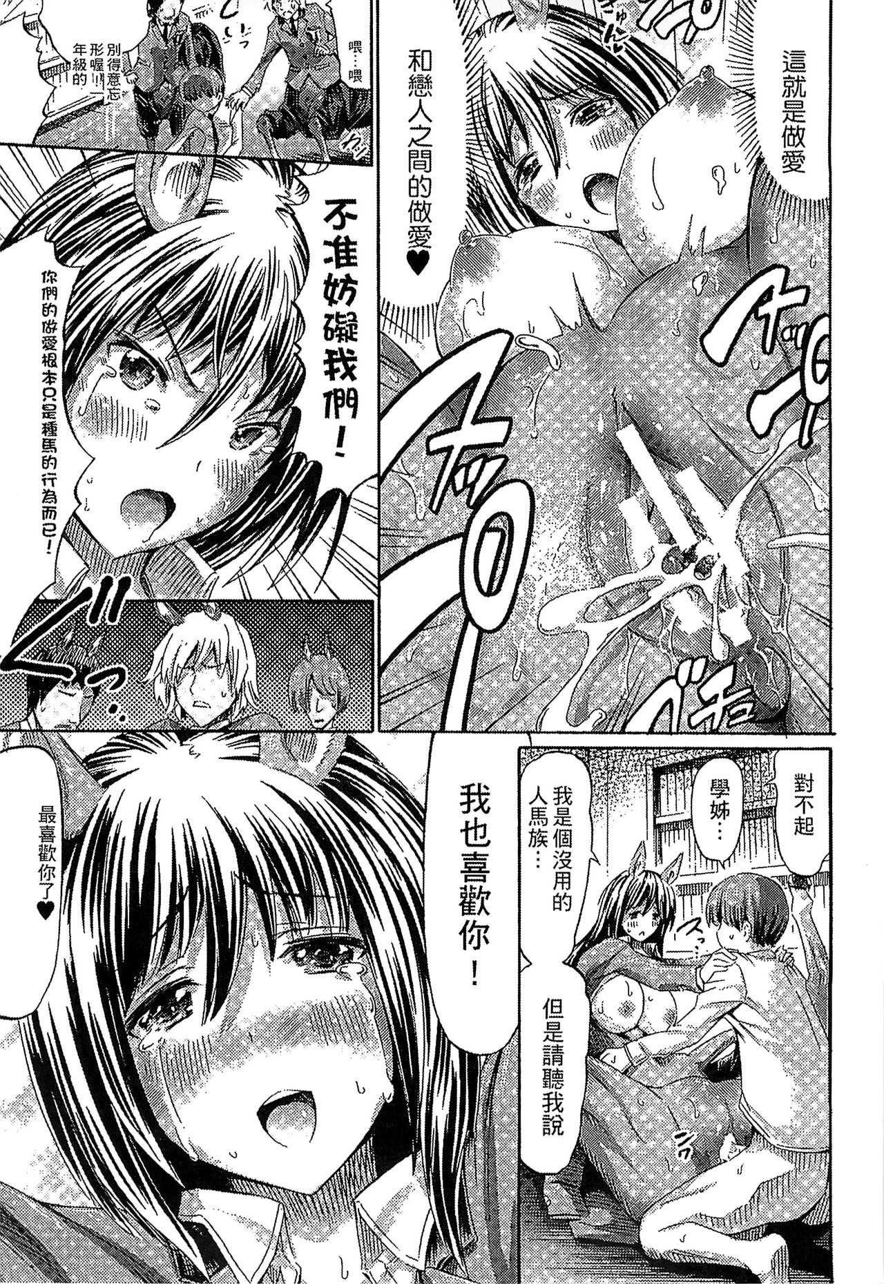 Kininaru Anoko wa Monster Musume page 64