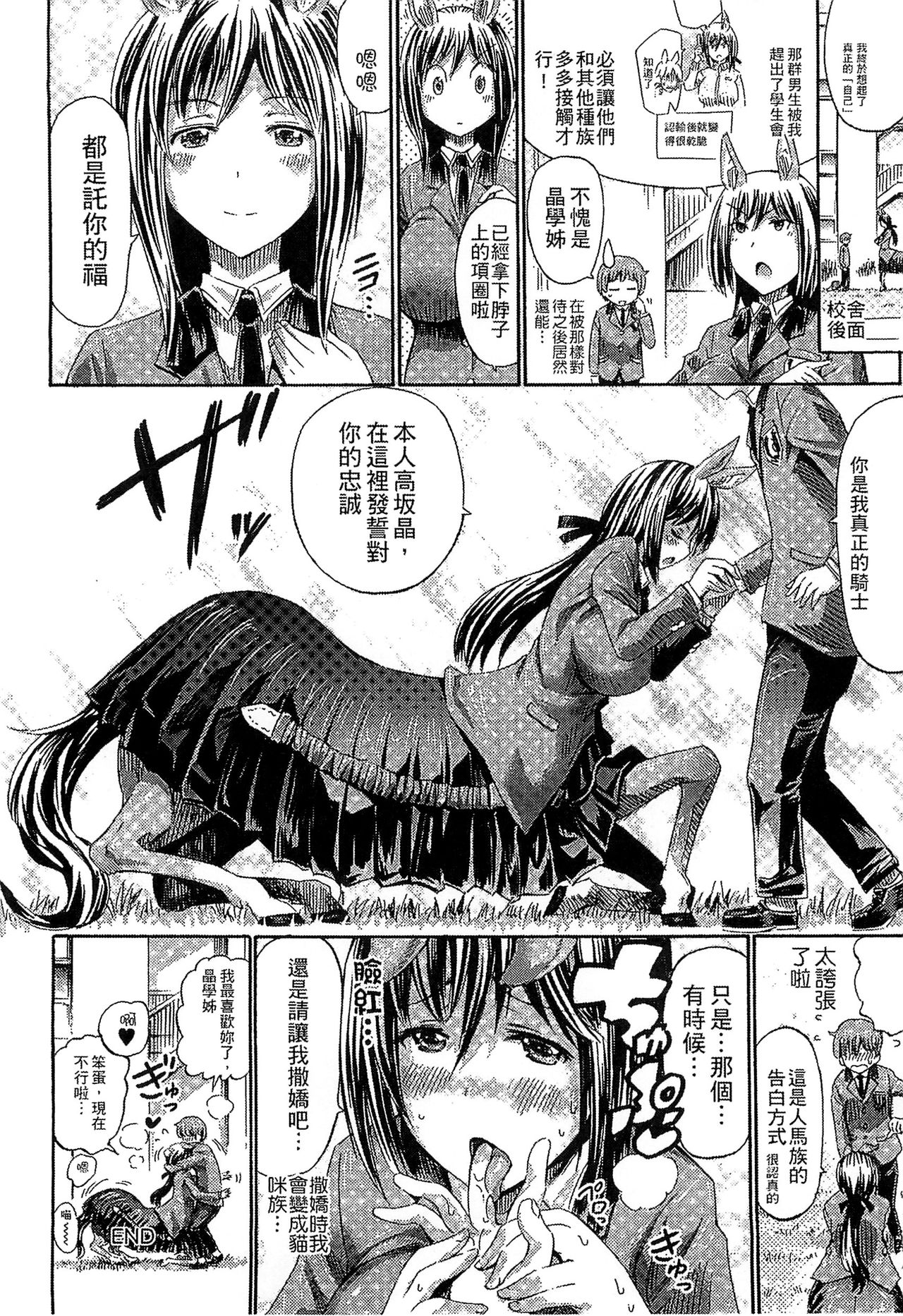 Kininaru Anoko wa Monster Musume page 69
