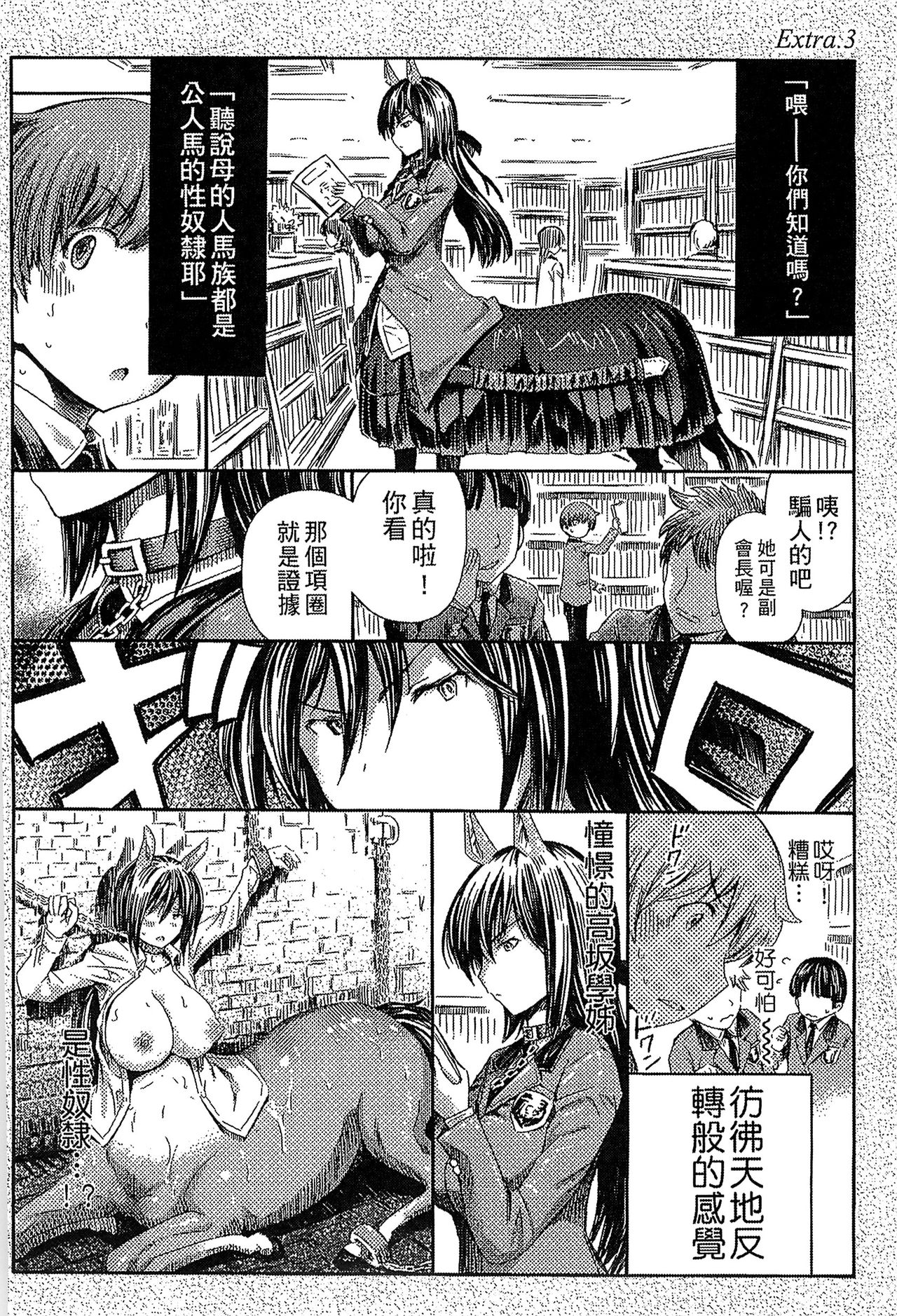 Kininaru Anoko wa Monster Musume page 70