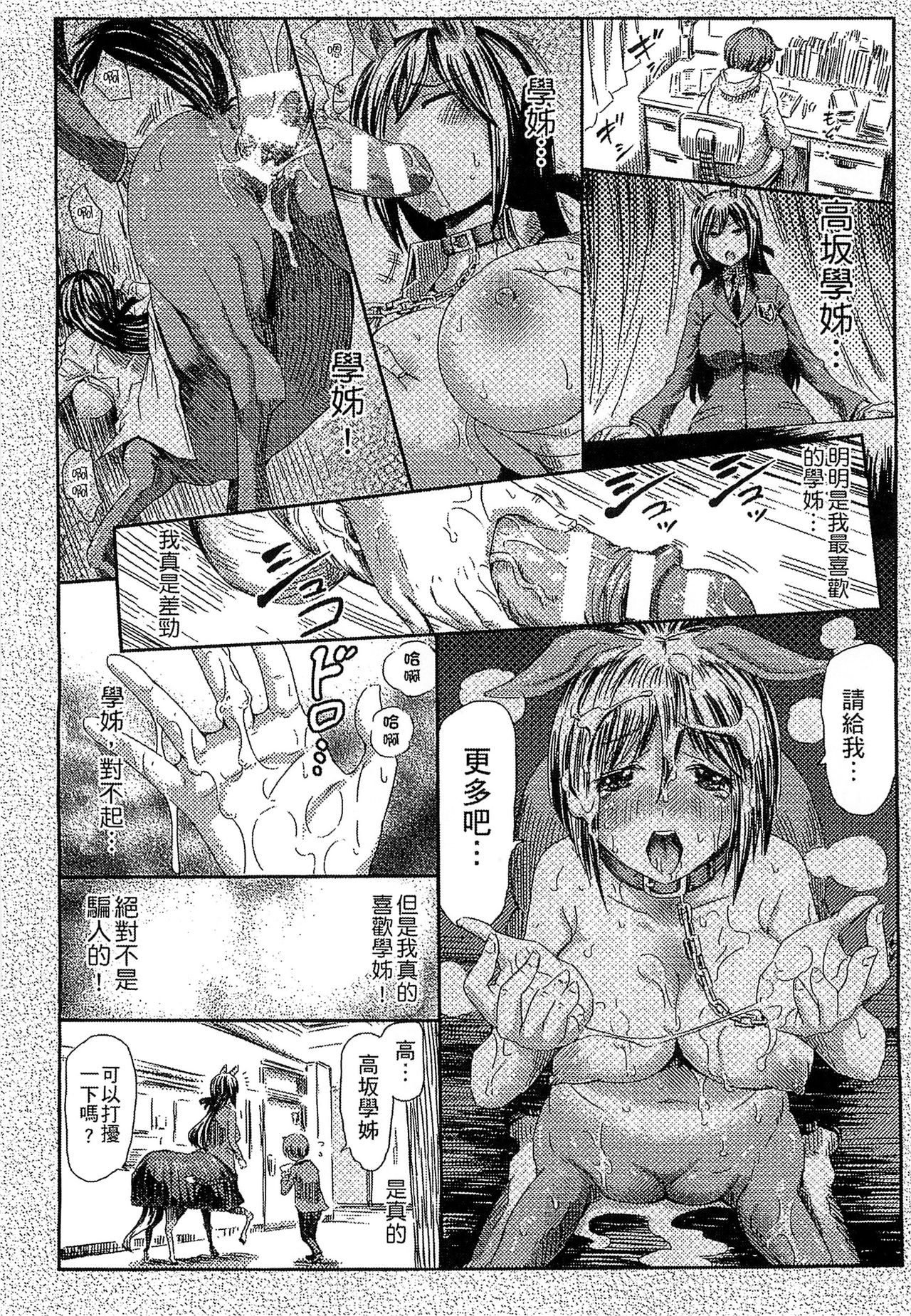 Kininaru Anoko wa Monster Musume page 71