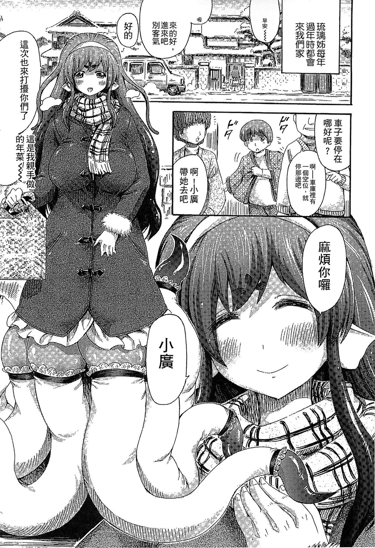 Kininaru Anoko wa Monster Musume page 72