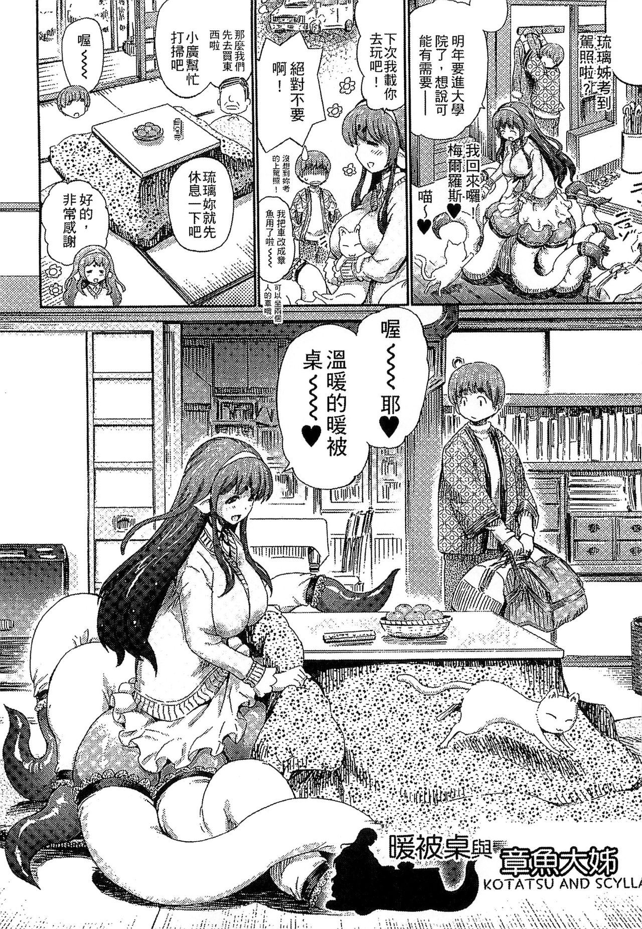Kininaru Anoko wa Monster Musume page 73