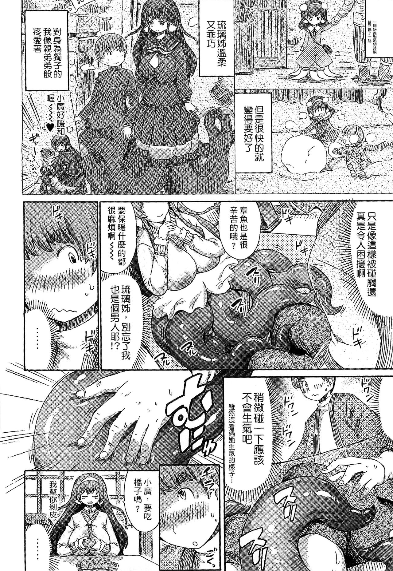 Kininaru Anoko wa Monster Musume page 75