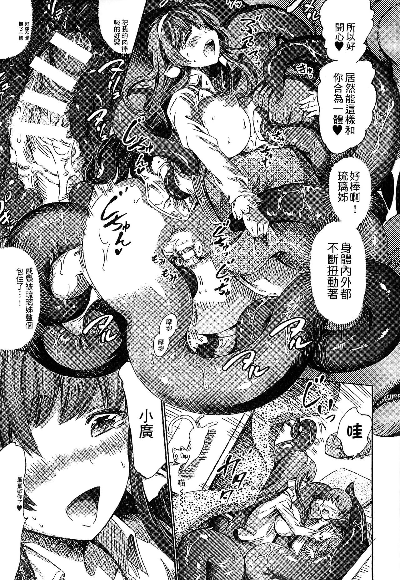 Kininaru Anoko wa Monster Musume page 88