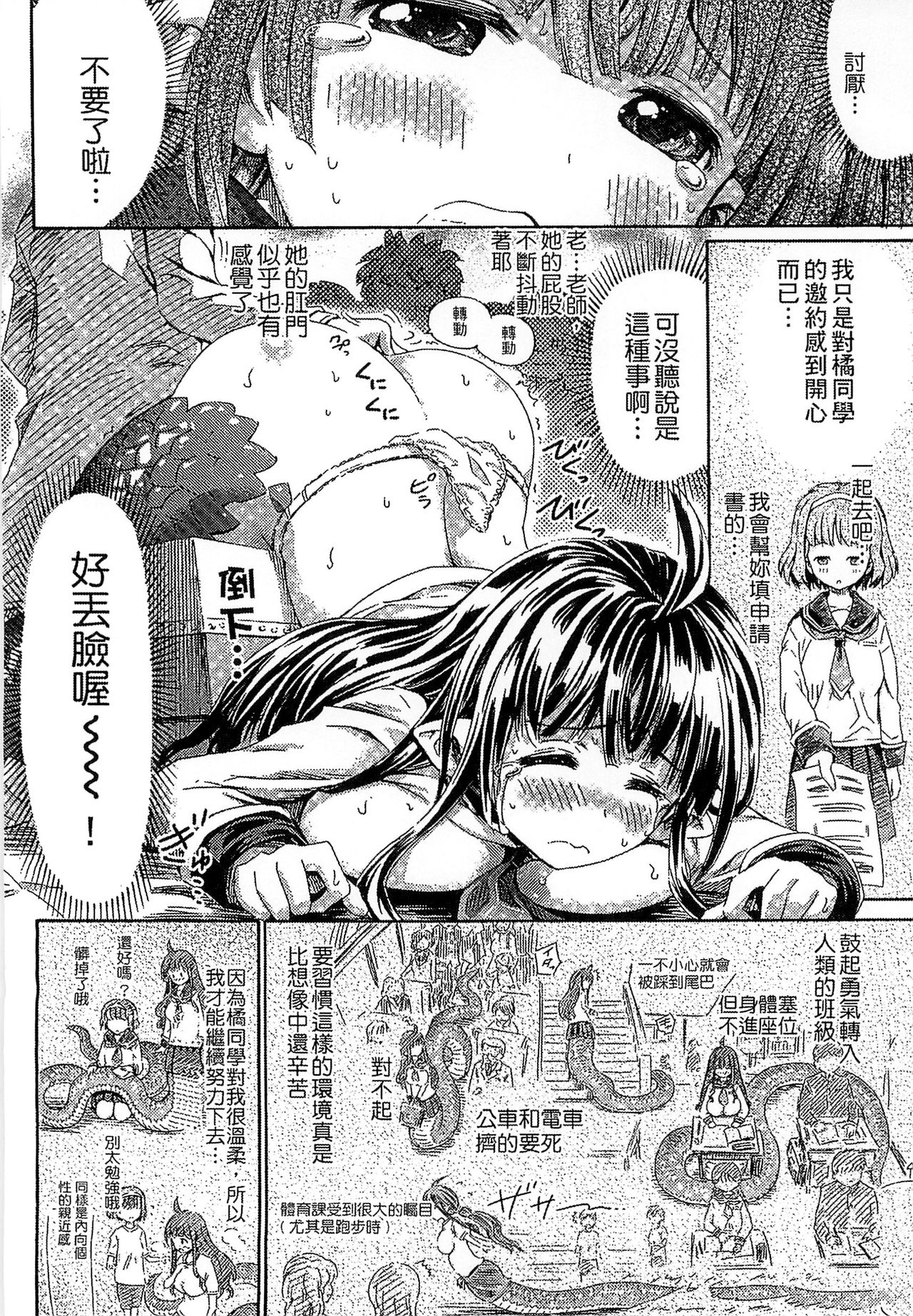 Kininaru Anoko wa Monster Musume page 9