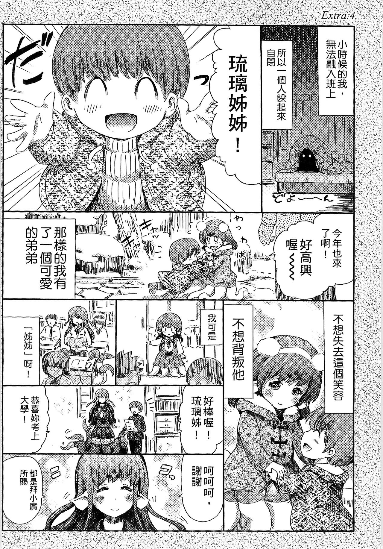 Kininaru Anoko wa Monster Musume page 92