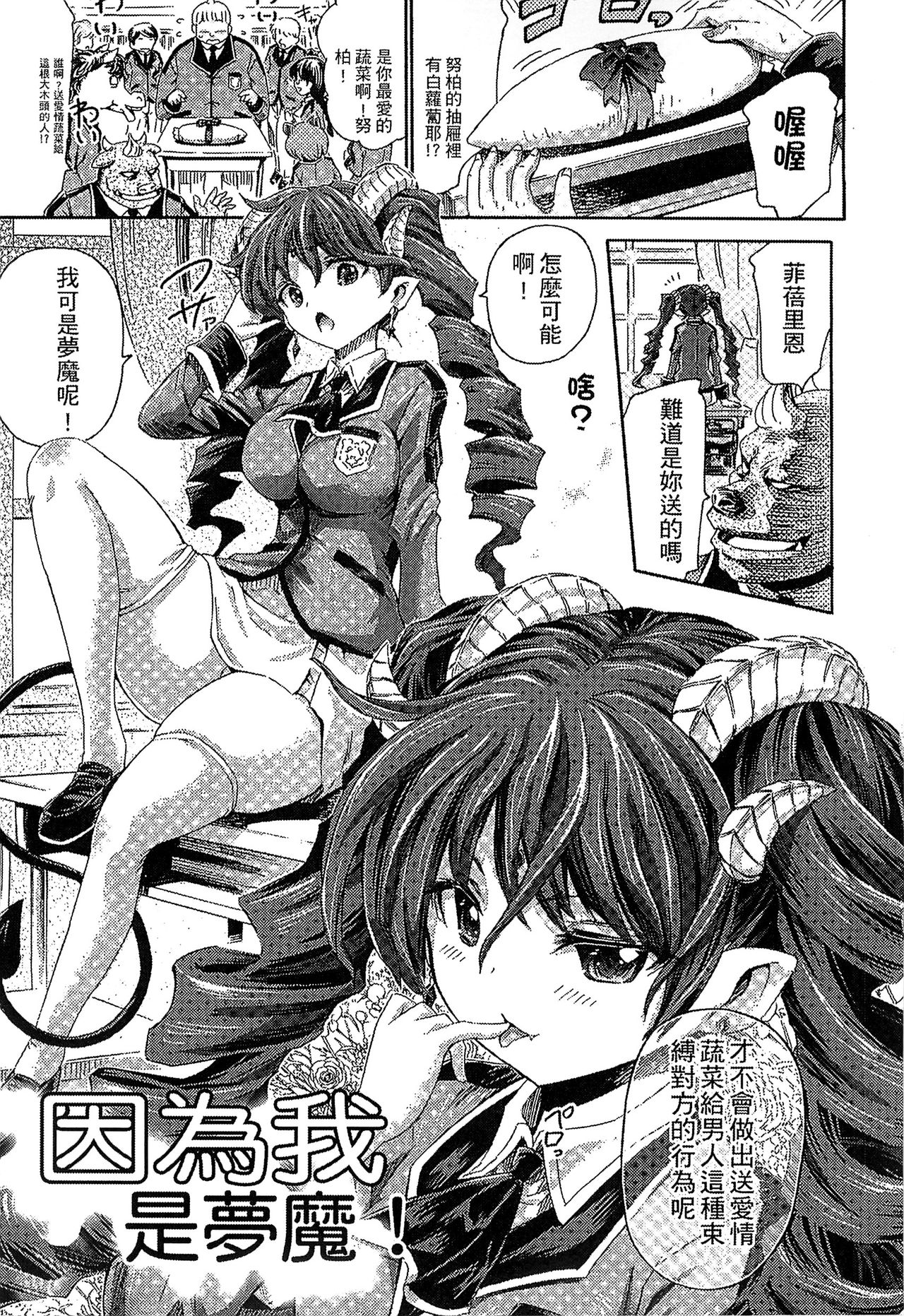 Kininaru Anoko wa Monster Musume page 94