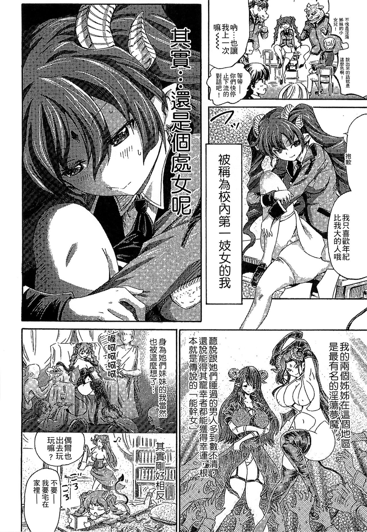 Kininaru Anoko wa Monster Musume page 95