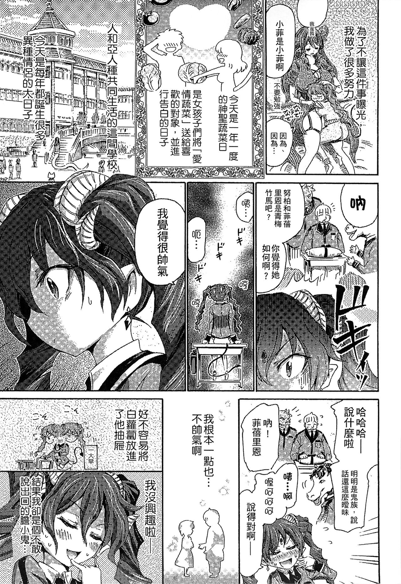 Kininaru Anoko wa Monster Musume page 96