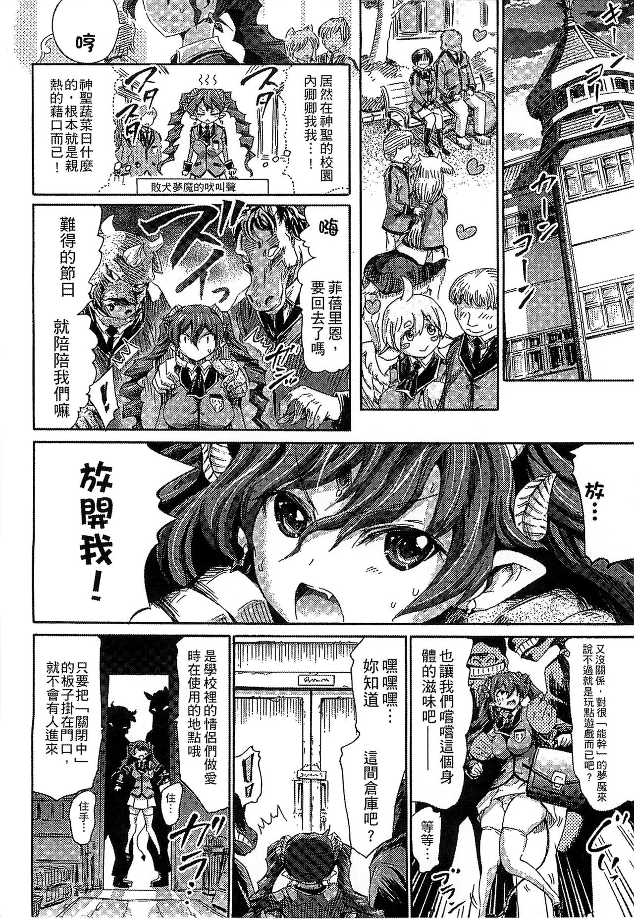 Kininaru Anoko wa Monster Musume page 97
