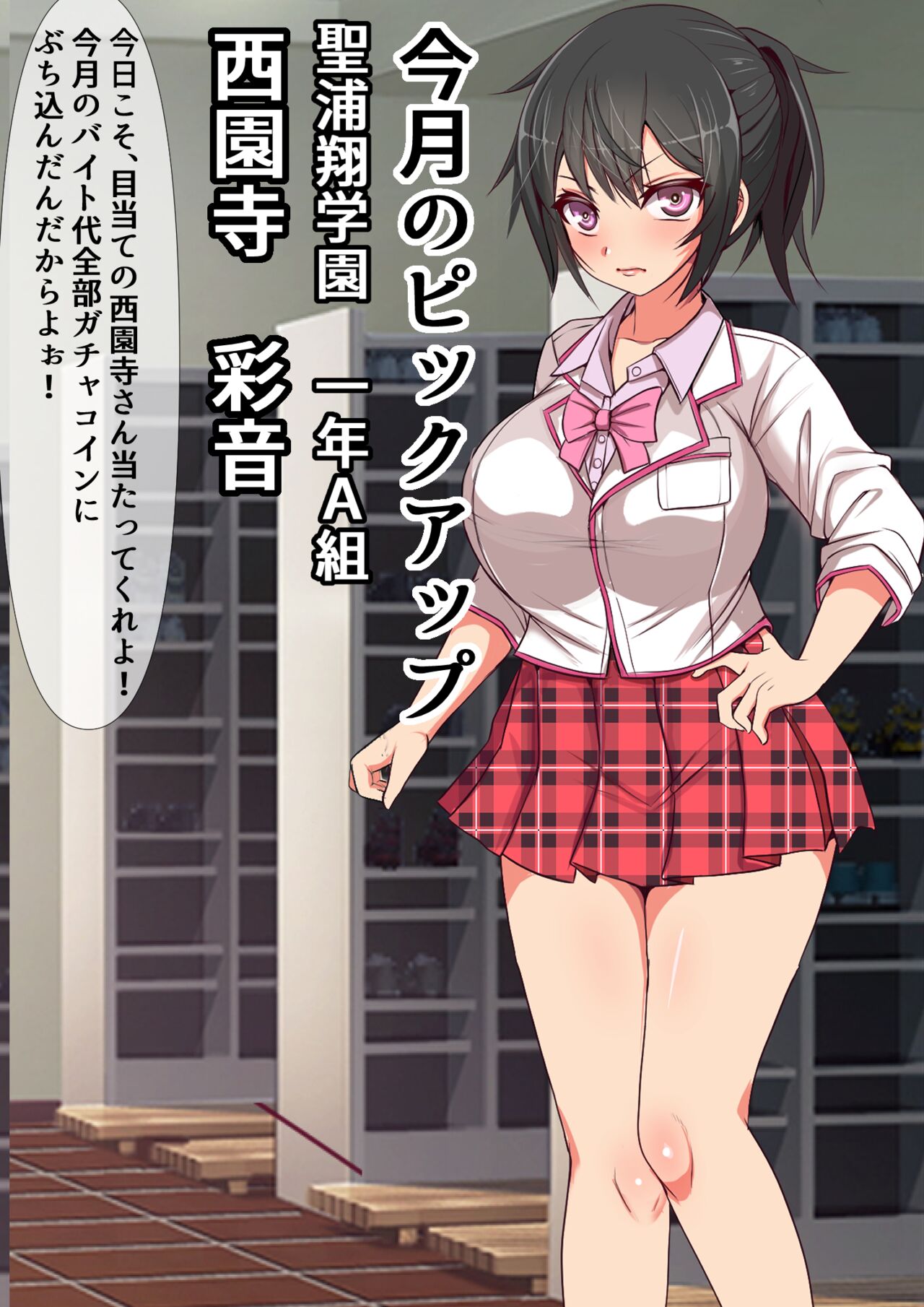 Kinjo no Dagashiya no Gachaponki ni Onaho-ka shita Classmate ga Haitteiru no Daga page 15