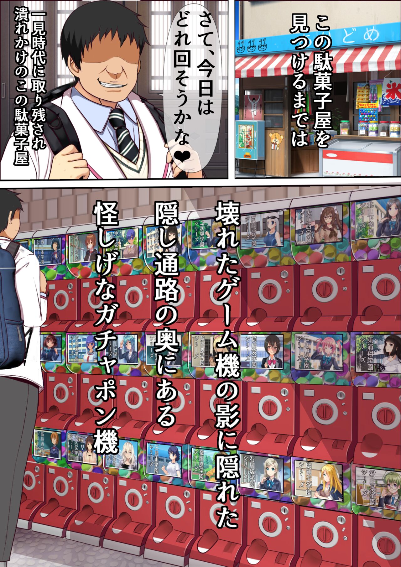 Kinjo no Dagashiya no Gachaponki ni Onaho-ka shita Classmate ga Haitteiru no Daga page 3