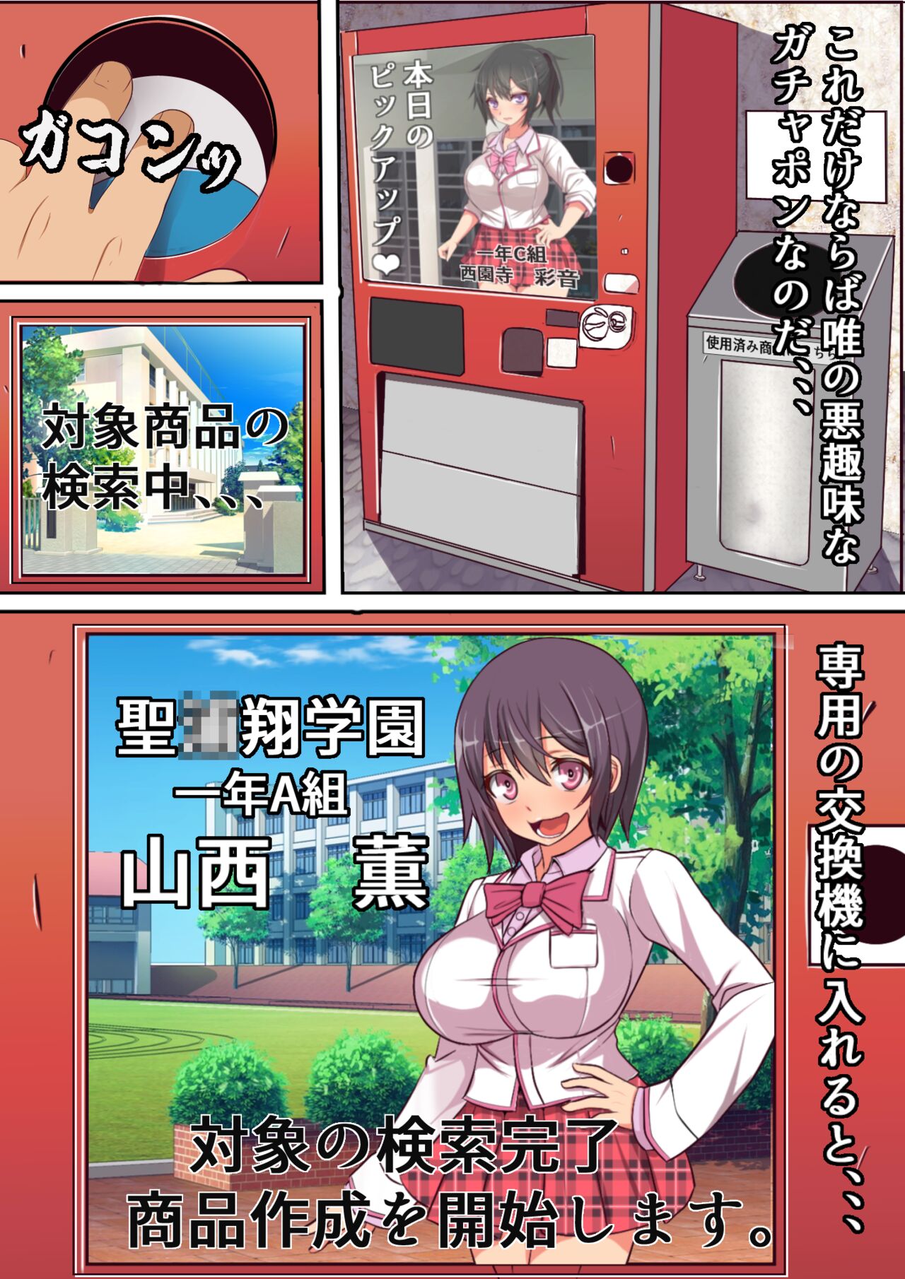 Kinjo no Dagashiya no Gachaponki ni Onaho-ka shita Classmate ga Haitteiru no Daga page 5