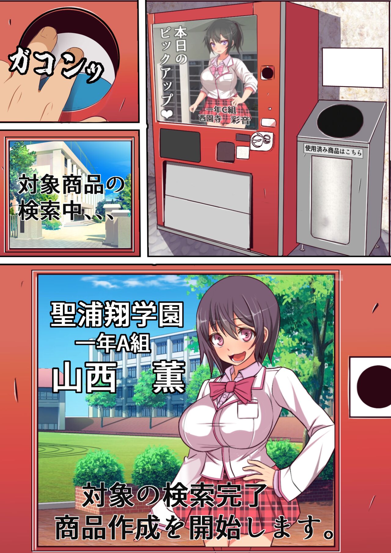 Kinjo no Dagashiya no Gachaponki ni Onaho-ka shita Classmate ga Haitteiru no Daga page 66