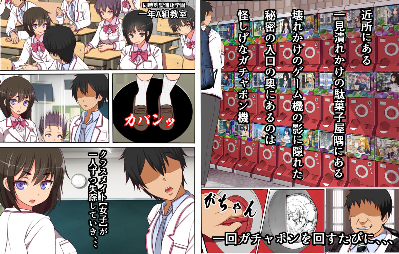Kinjo no Dagashiya no Gachaponki ni Onaho-ka shita Classmate ga Haitteiru no Daga page 94