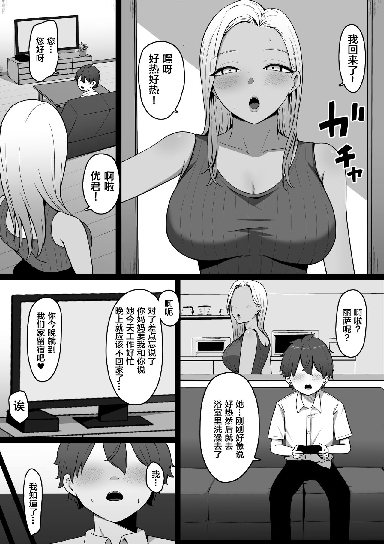 Kinjo no Gal Nee-chan ni Oshioki sareru! page 16