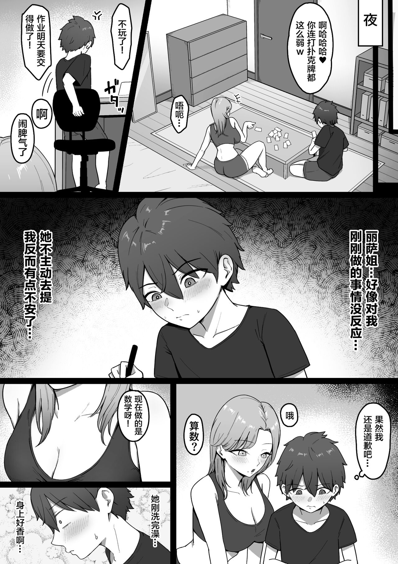 Kinjo no Gal Nee-chan ni Oshioki sareru! page 17