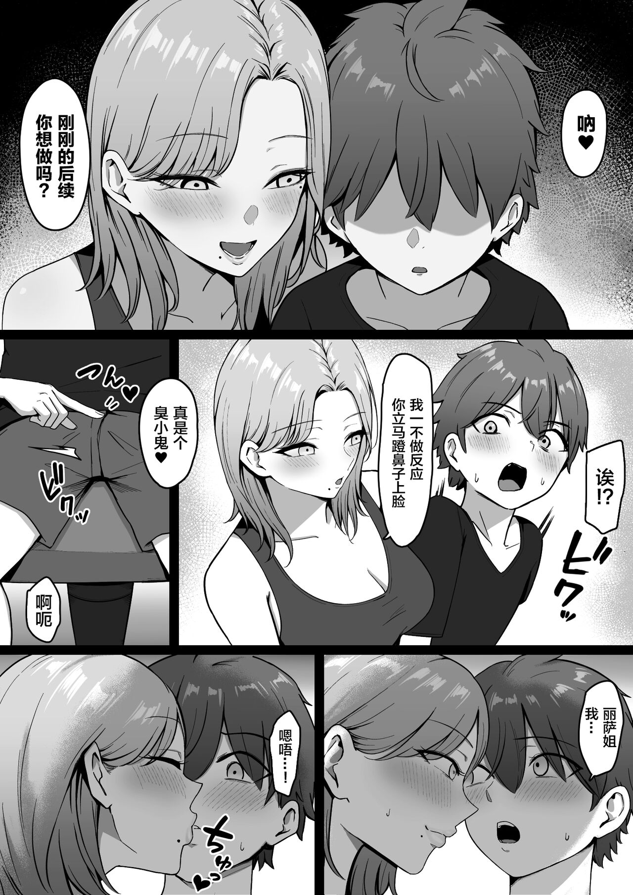 Kinjo no Gal Nee-chan ni Oshioki sareru! page 18