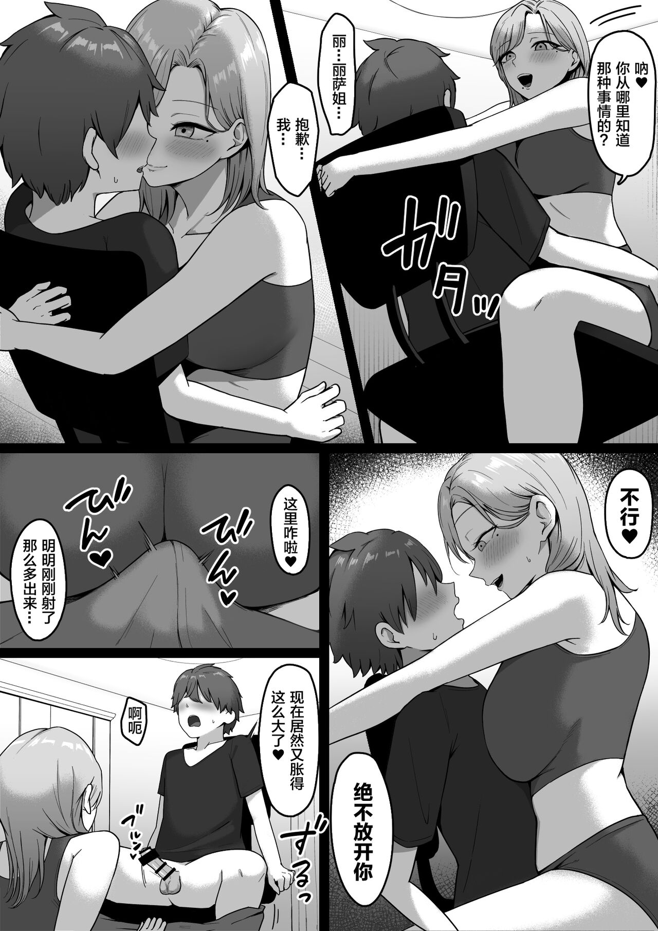 Kinjo no Gal Nee-chan ni Oshioki sareru! page 19
