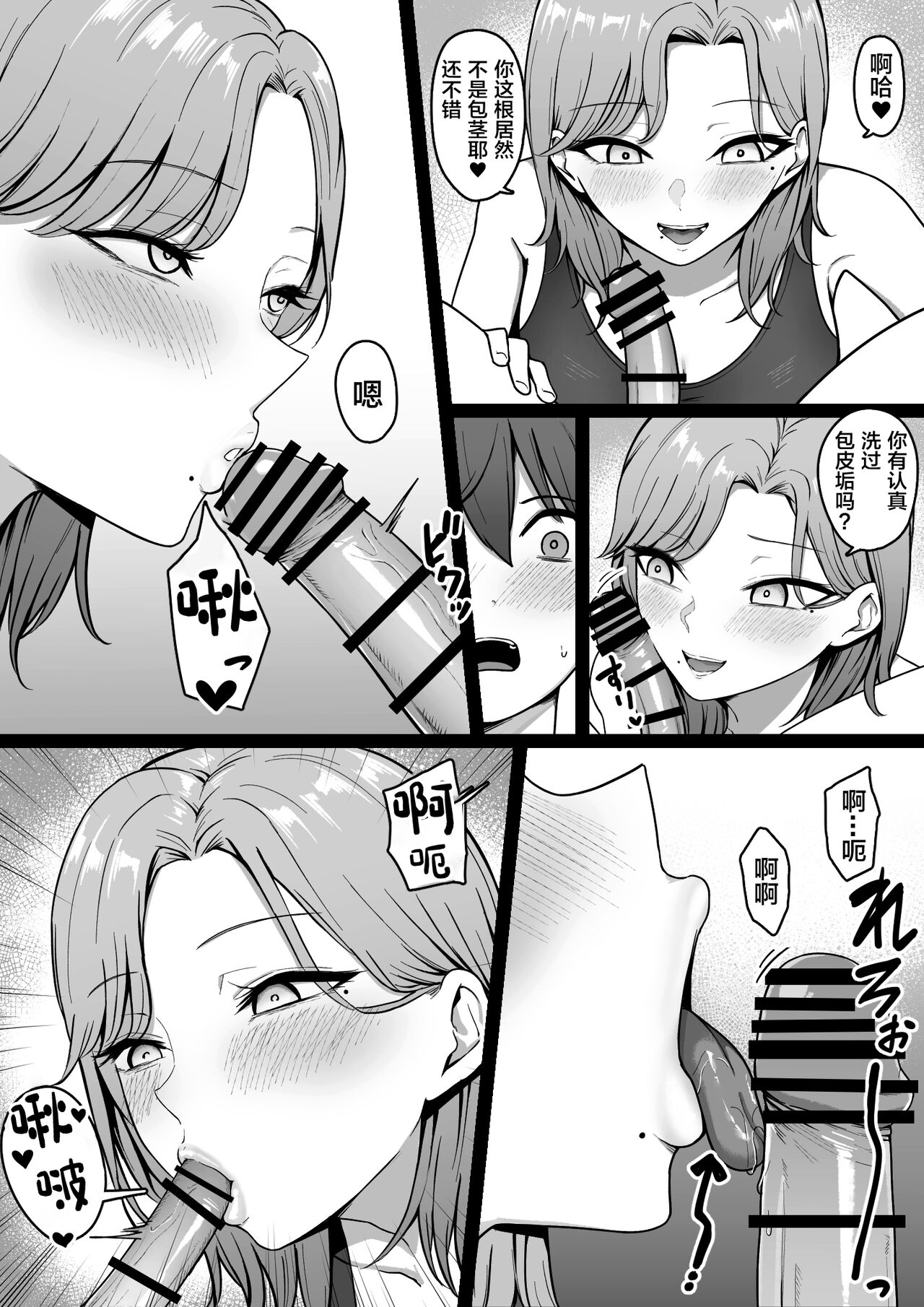 Kinjo no Gal Nee-chan ni Oshioki sareru! page 20