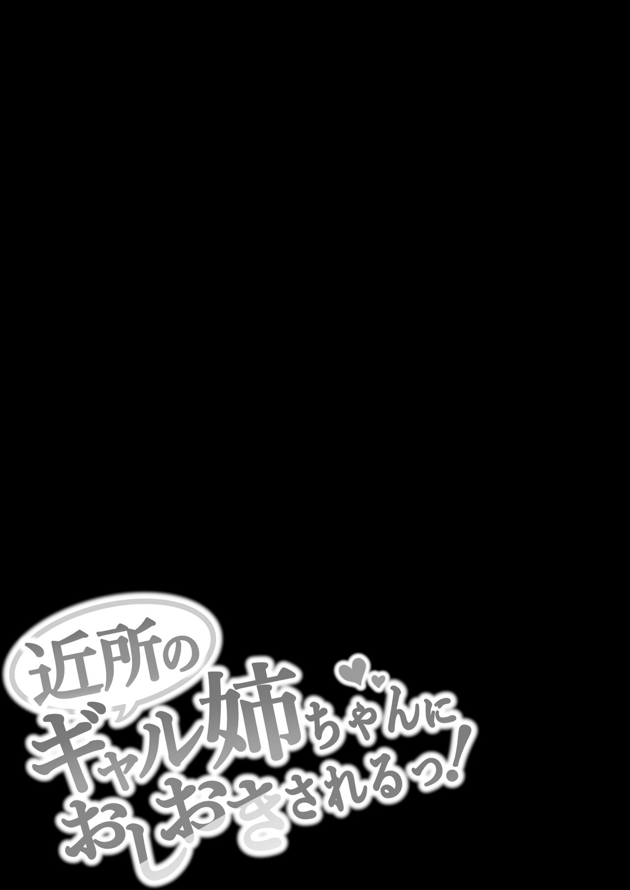 Kinjo no Gal Nee-chan ni Oshioki sareru! page 33