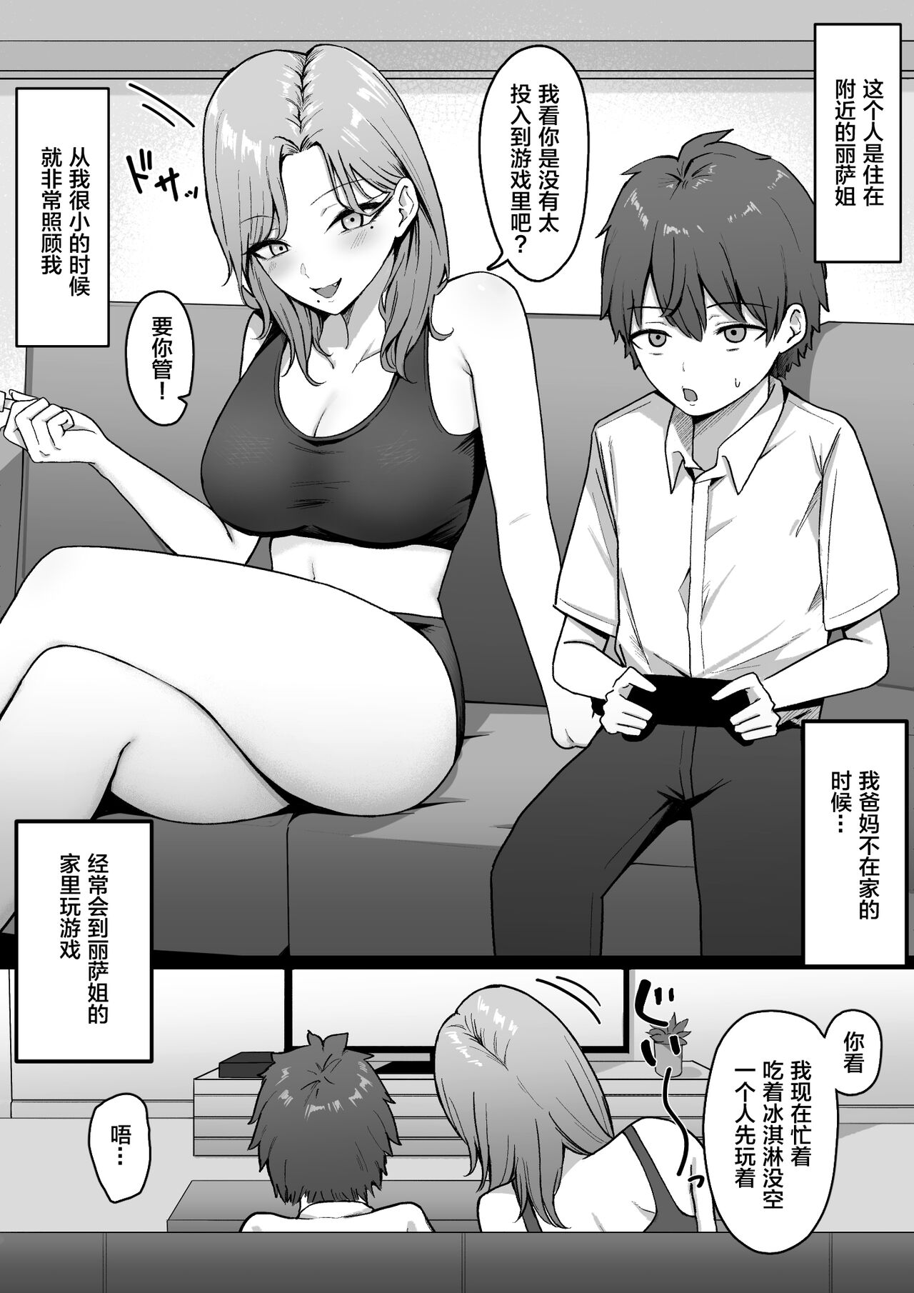 Kinjo no Gal Nee-chan ni Oshioki sareru! page 4