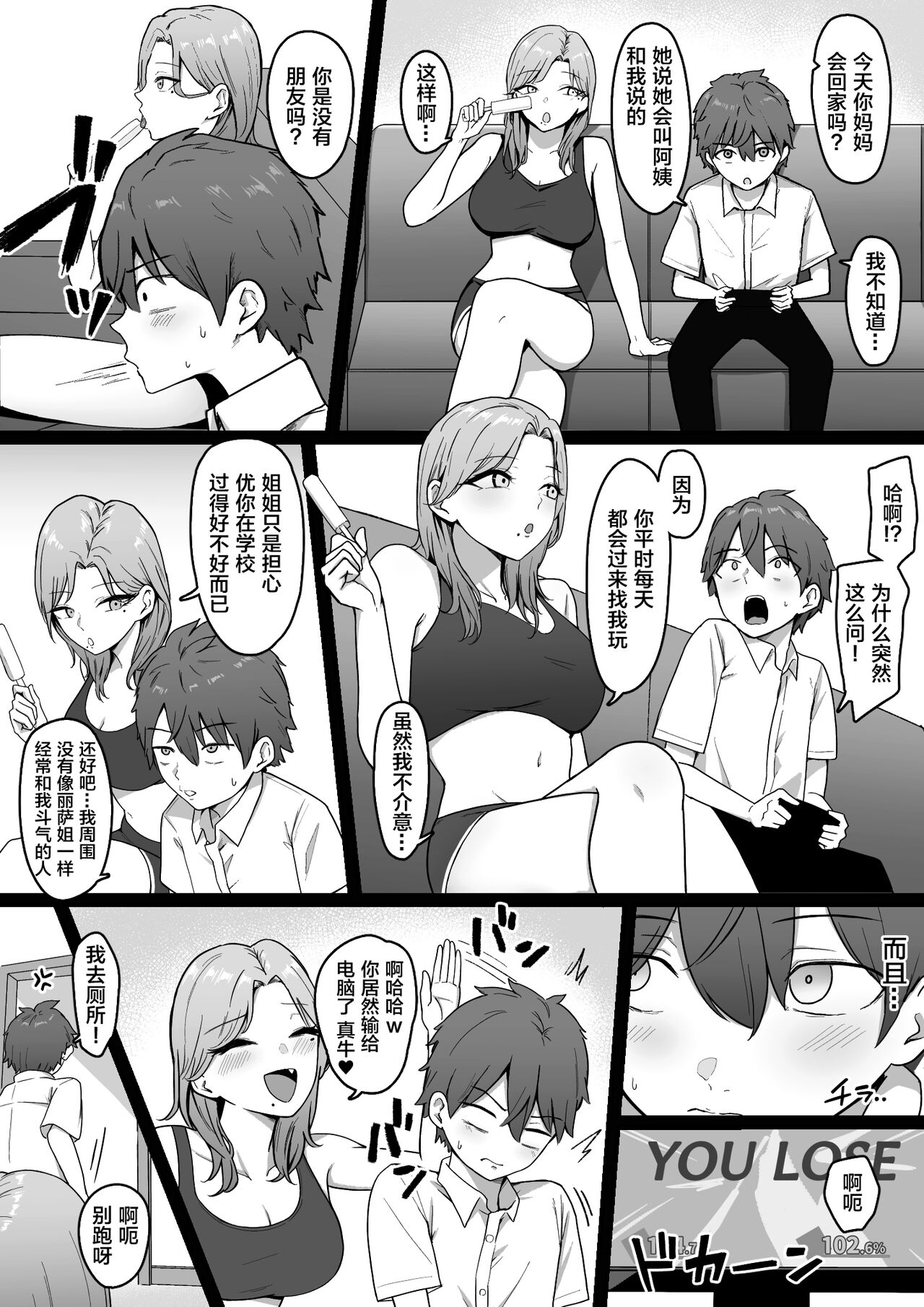 Kinjo no Gal Nee-chan ni Oshioki sareru! page 5