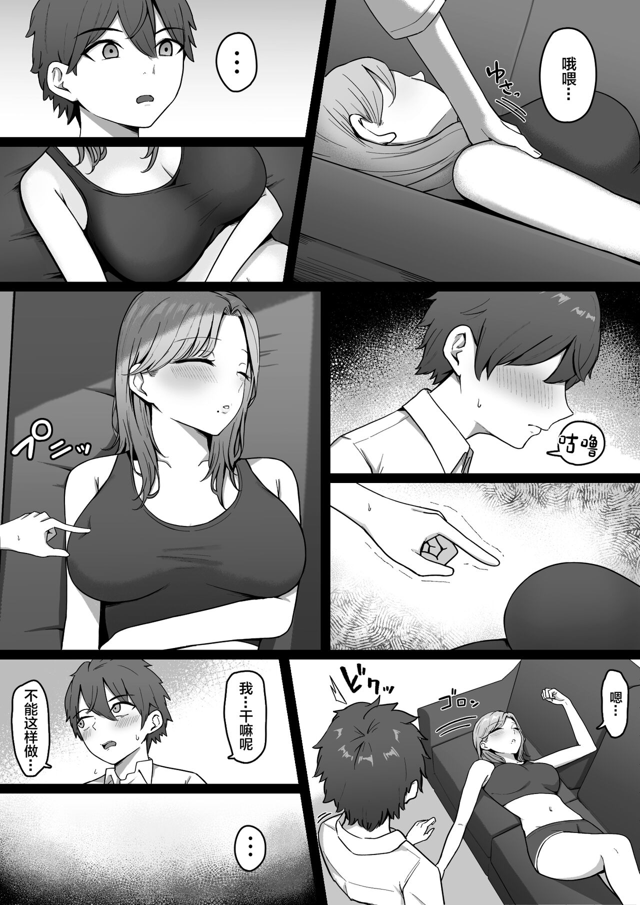 Kinjo no Gal Nee-chan ni Oshioki sareru! page 7