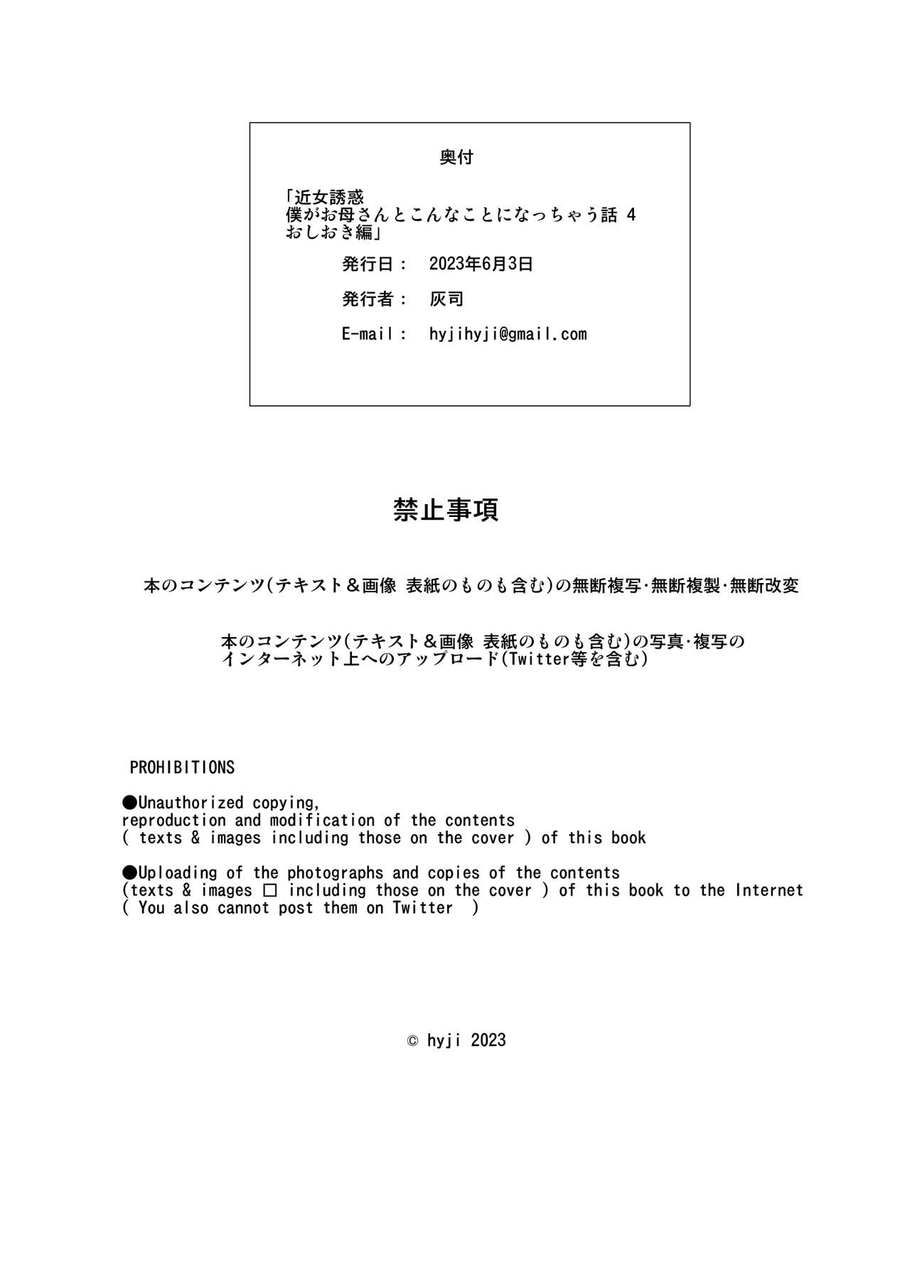 Kinjo Yuuwaku Boku ga Okaa-san to Konna Koto ni Nacchau Hanashi 4 ~Oshioki hen~|Neighborhood Seduction The Story About How I Came To Be Like This With My Mother 4 - Punishment Volume page 45